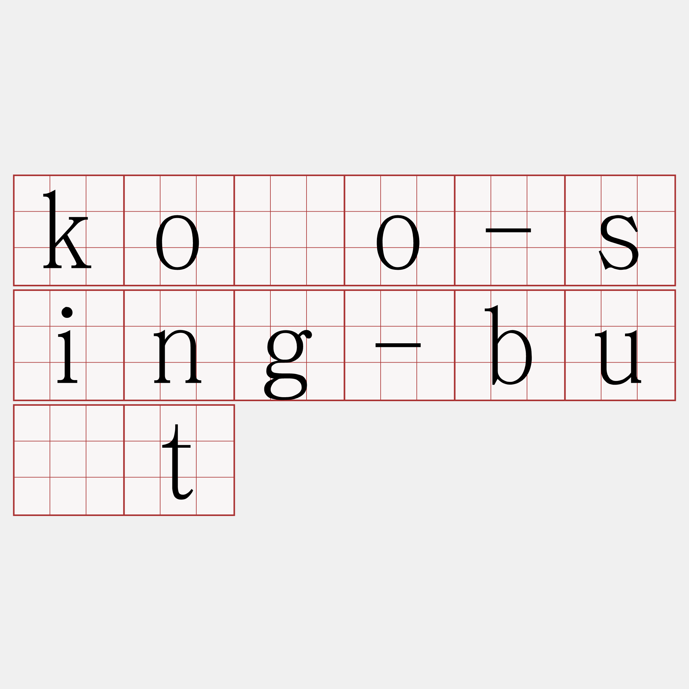 kóo-sing-bu̍t