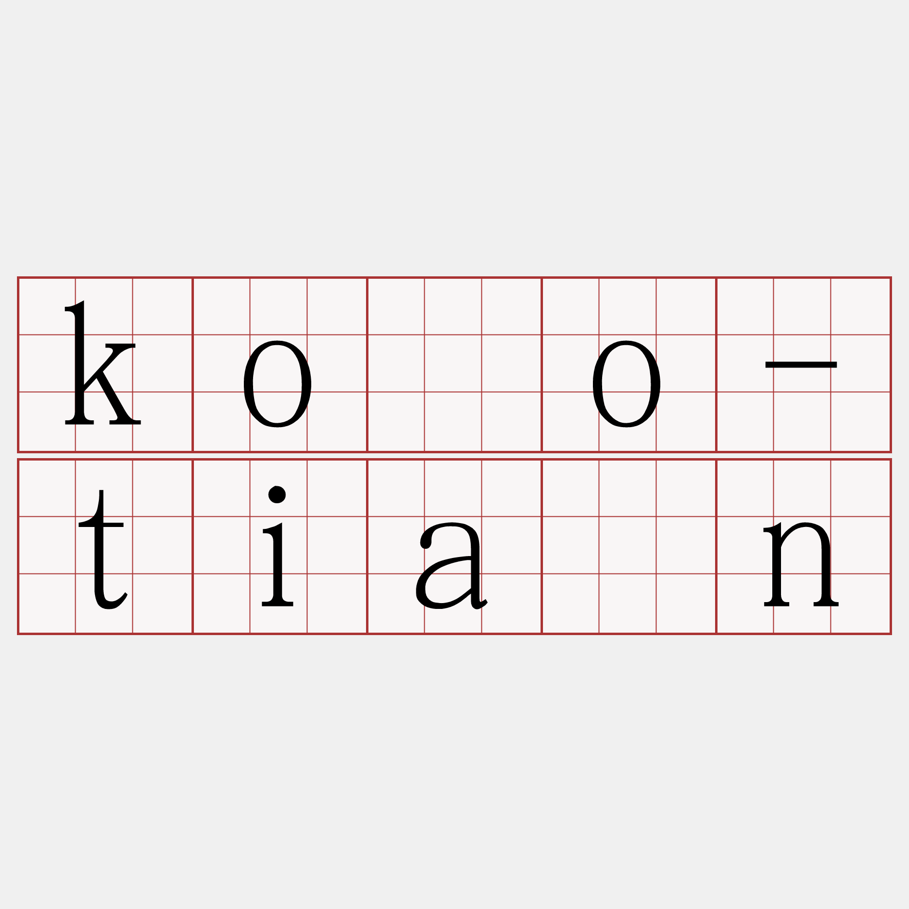 kóo-tián