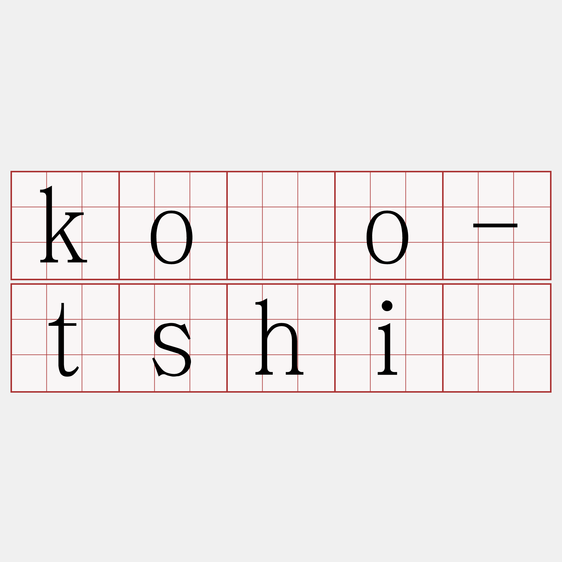 kóo-tshī