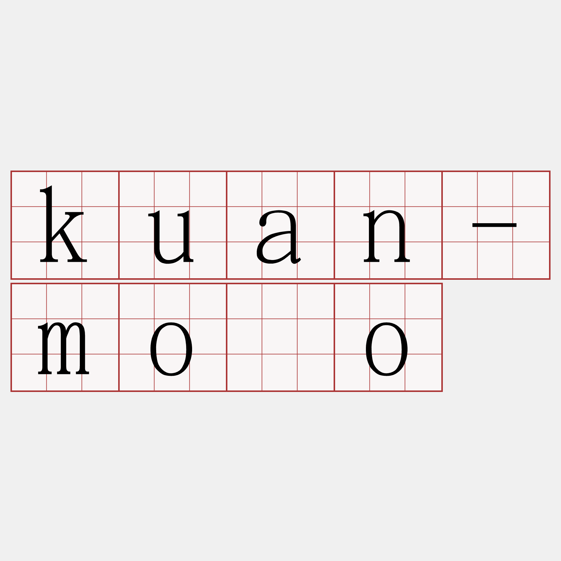 kuan-môo