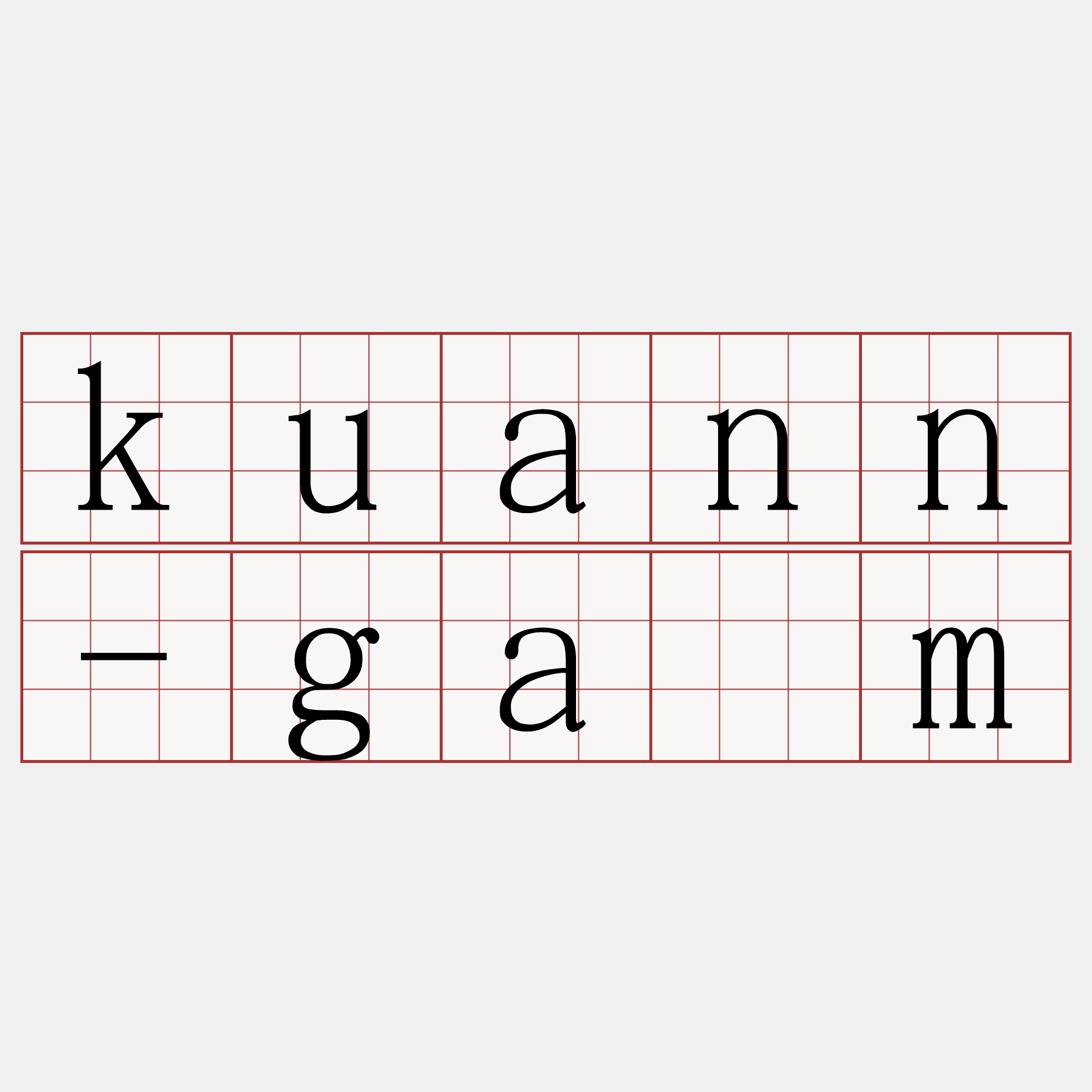 kuann-gâm