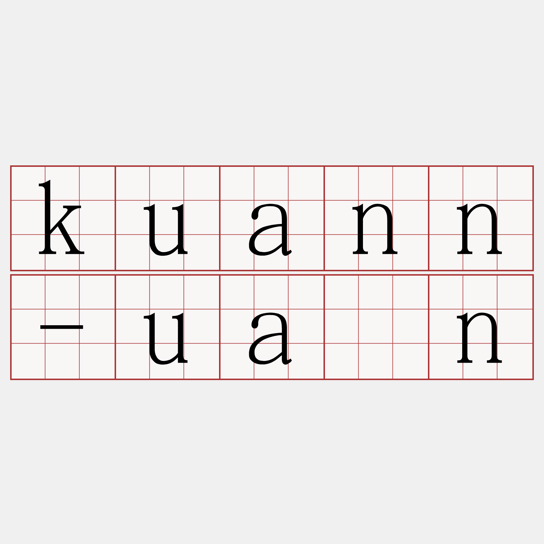 kuann-uân