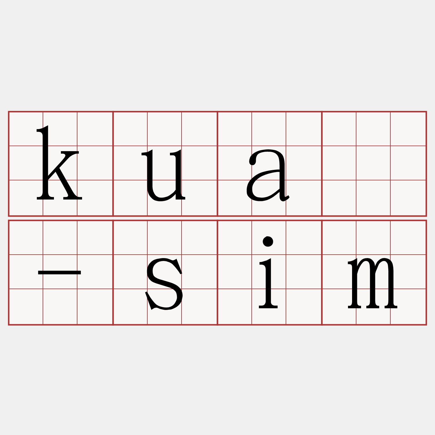 kuà-sim