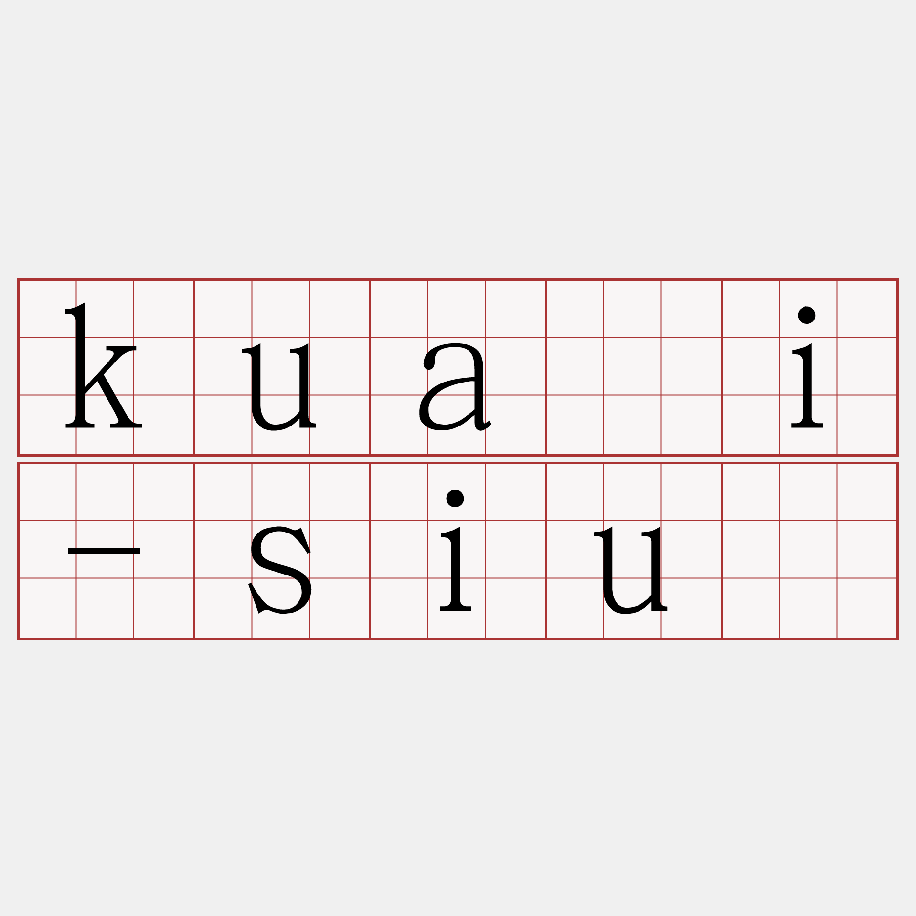 kuài-siù