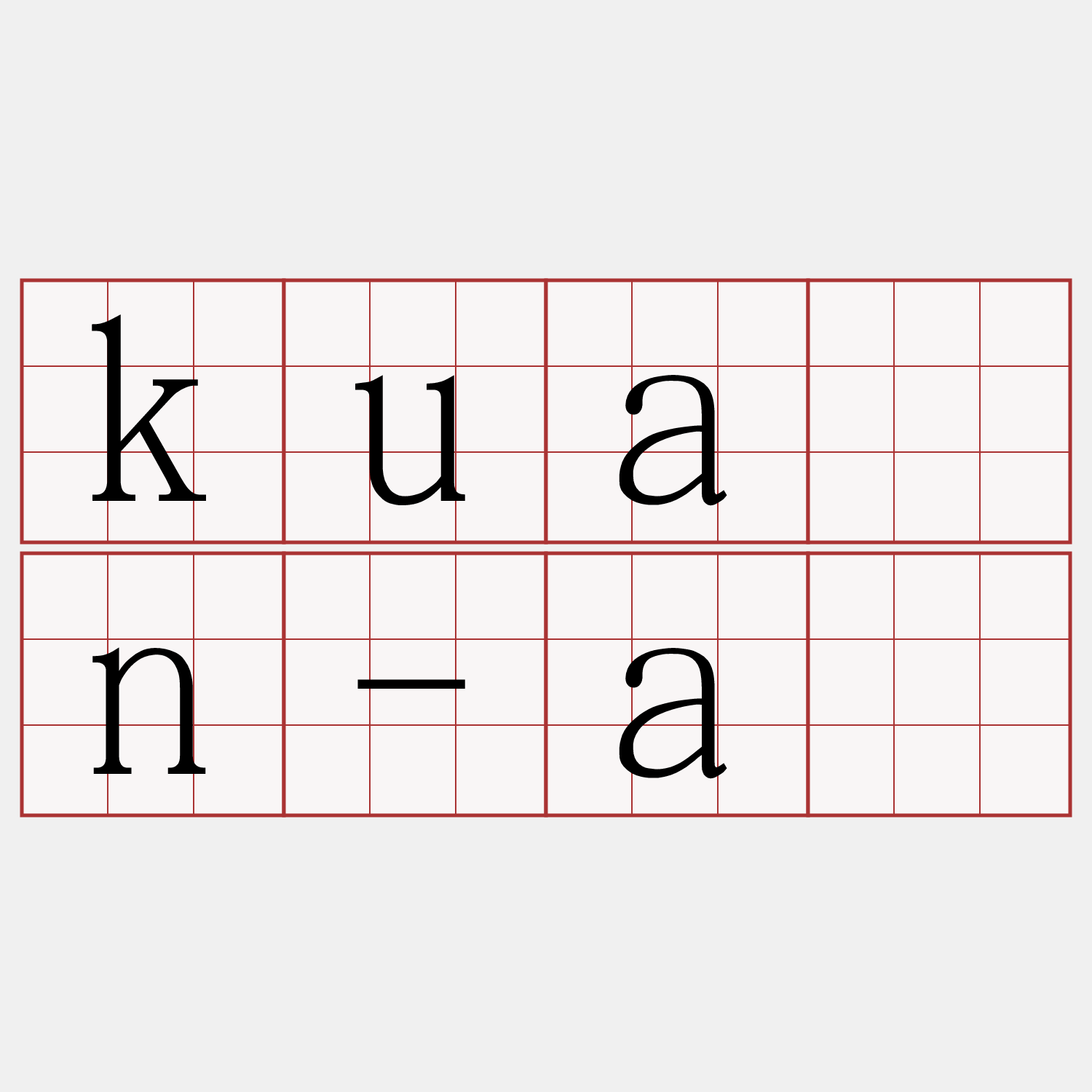 kuàn-á
