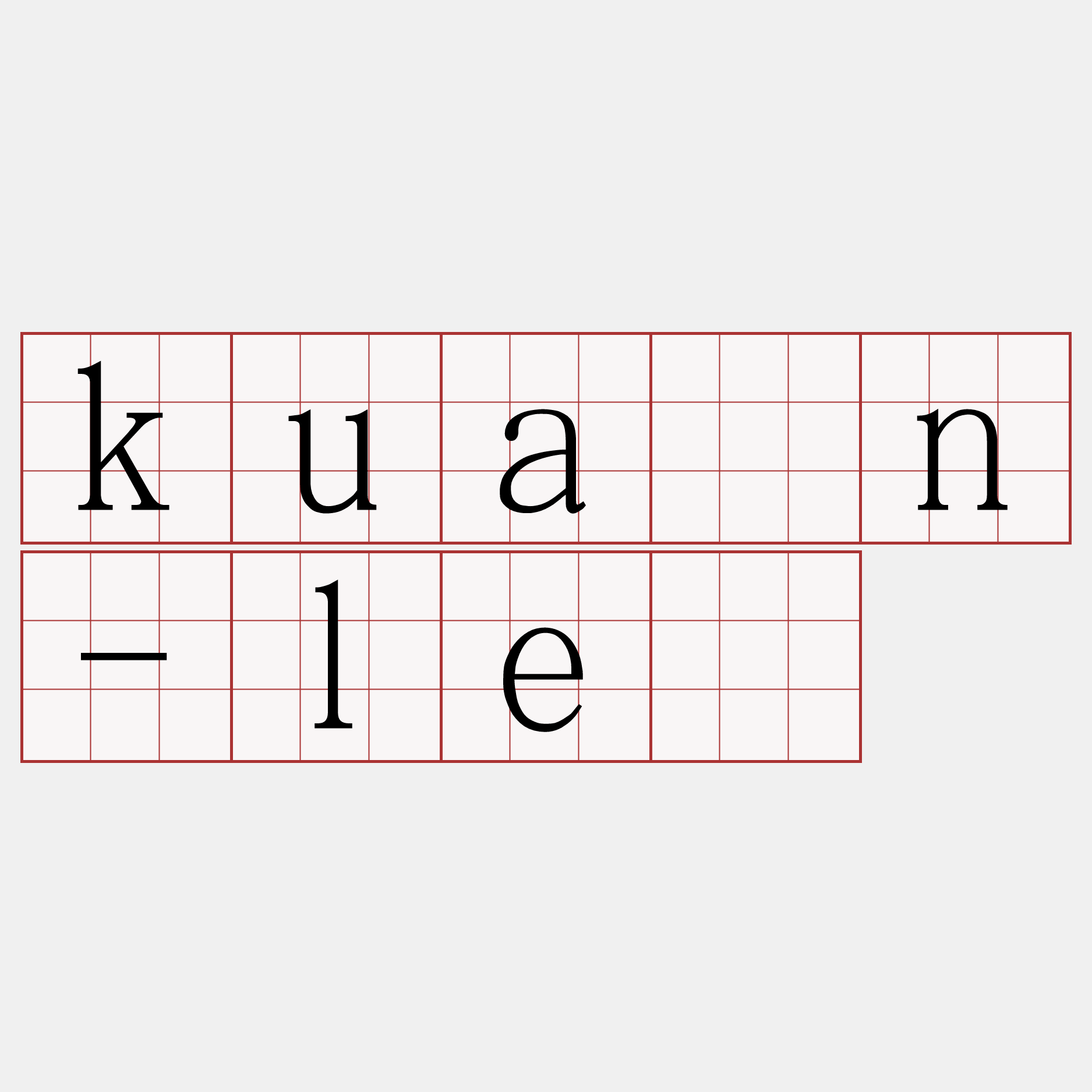 kuàn-lē