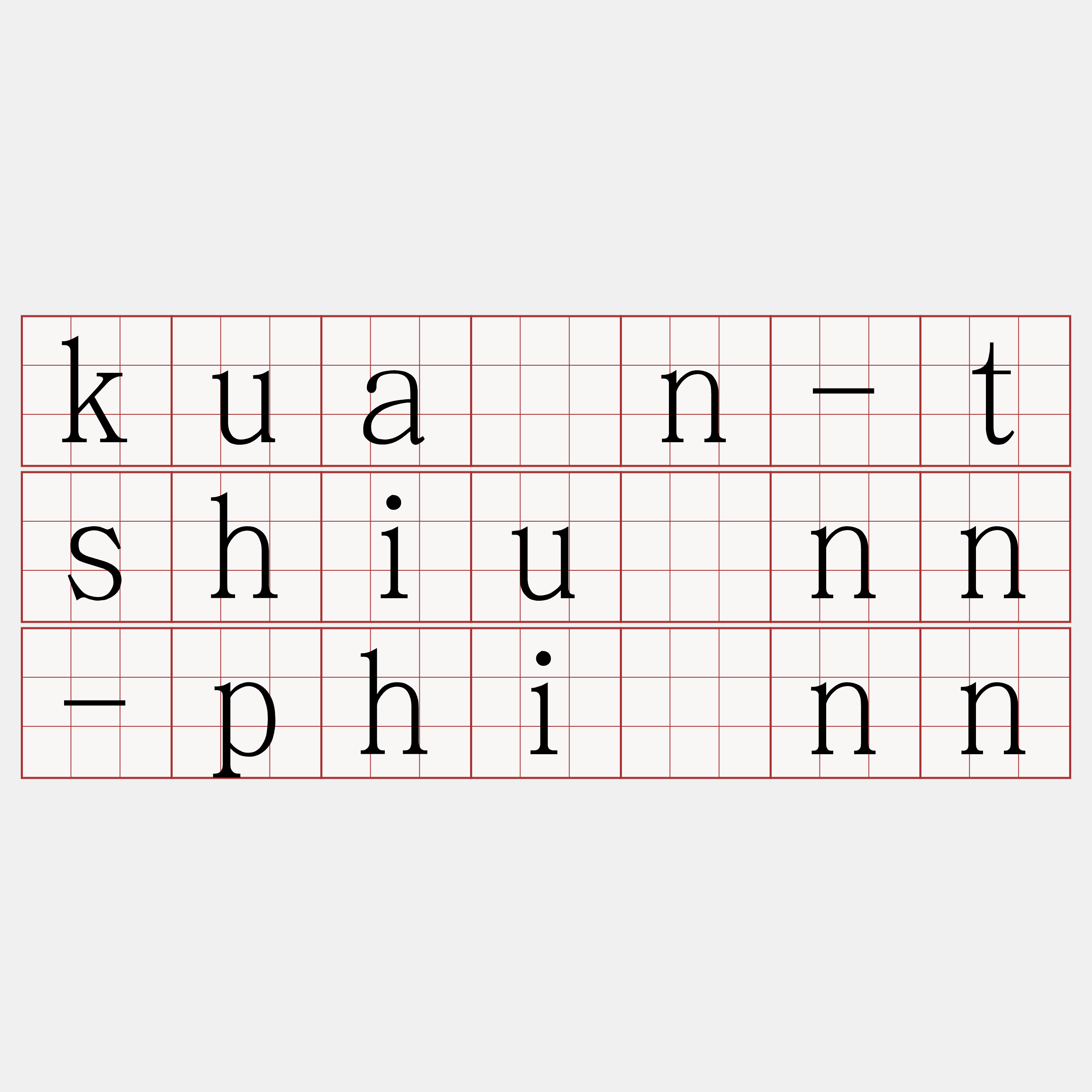 kuàn-tshiùnn-phìnn