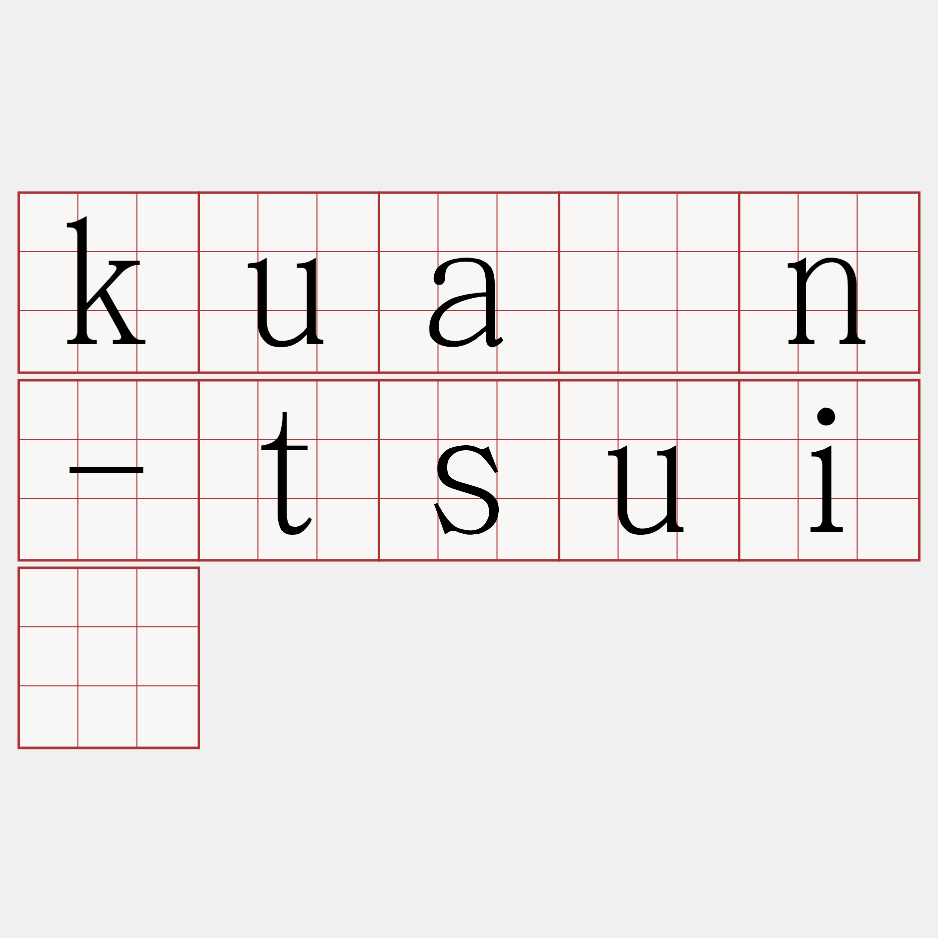 kuàn-tsuí