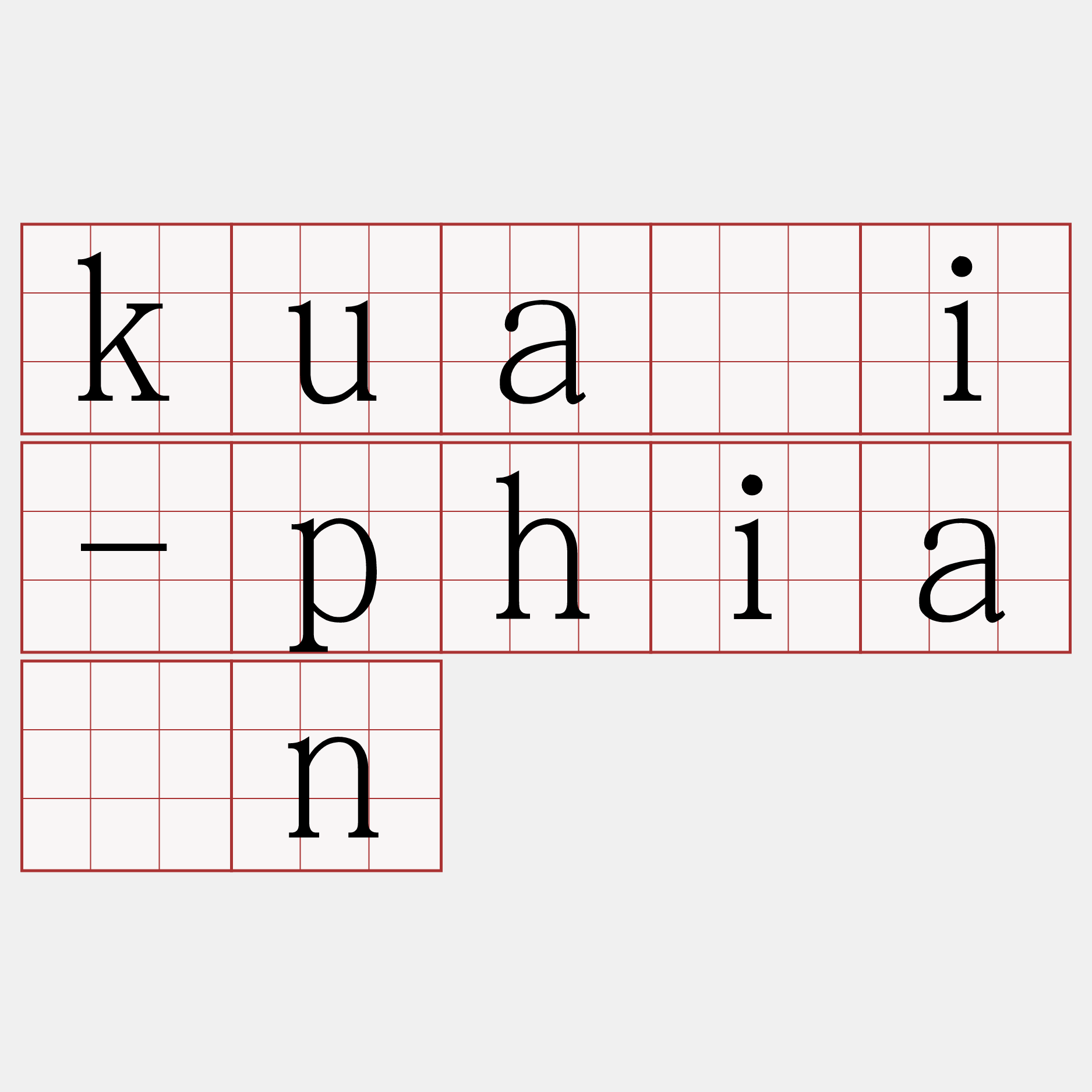 kuái-phiàn