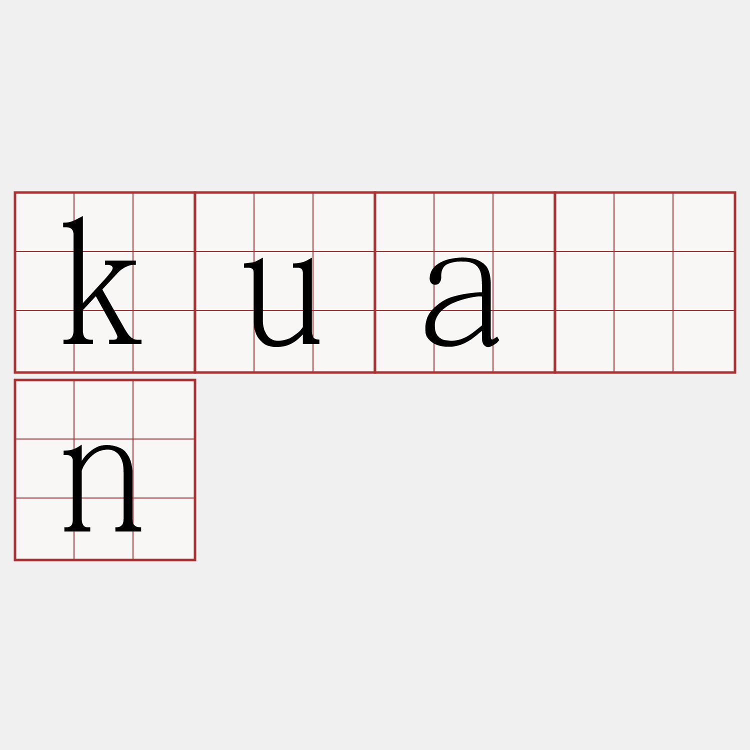 kuán