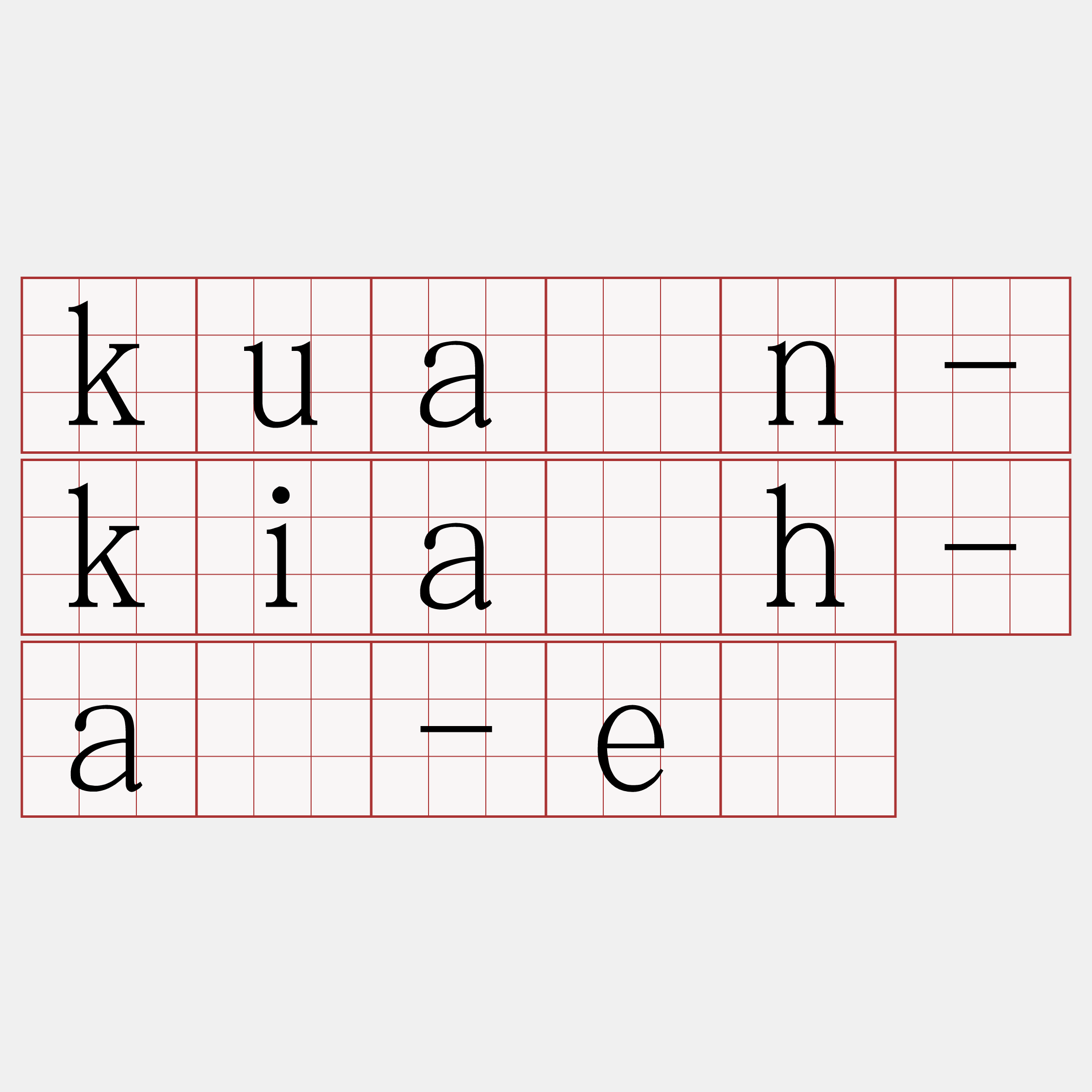 kuân-kia̍h-á-ê