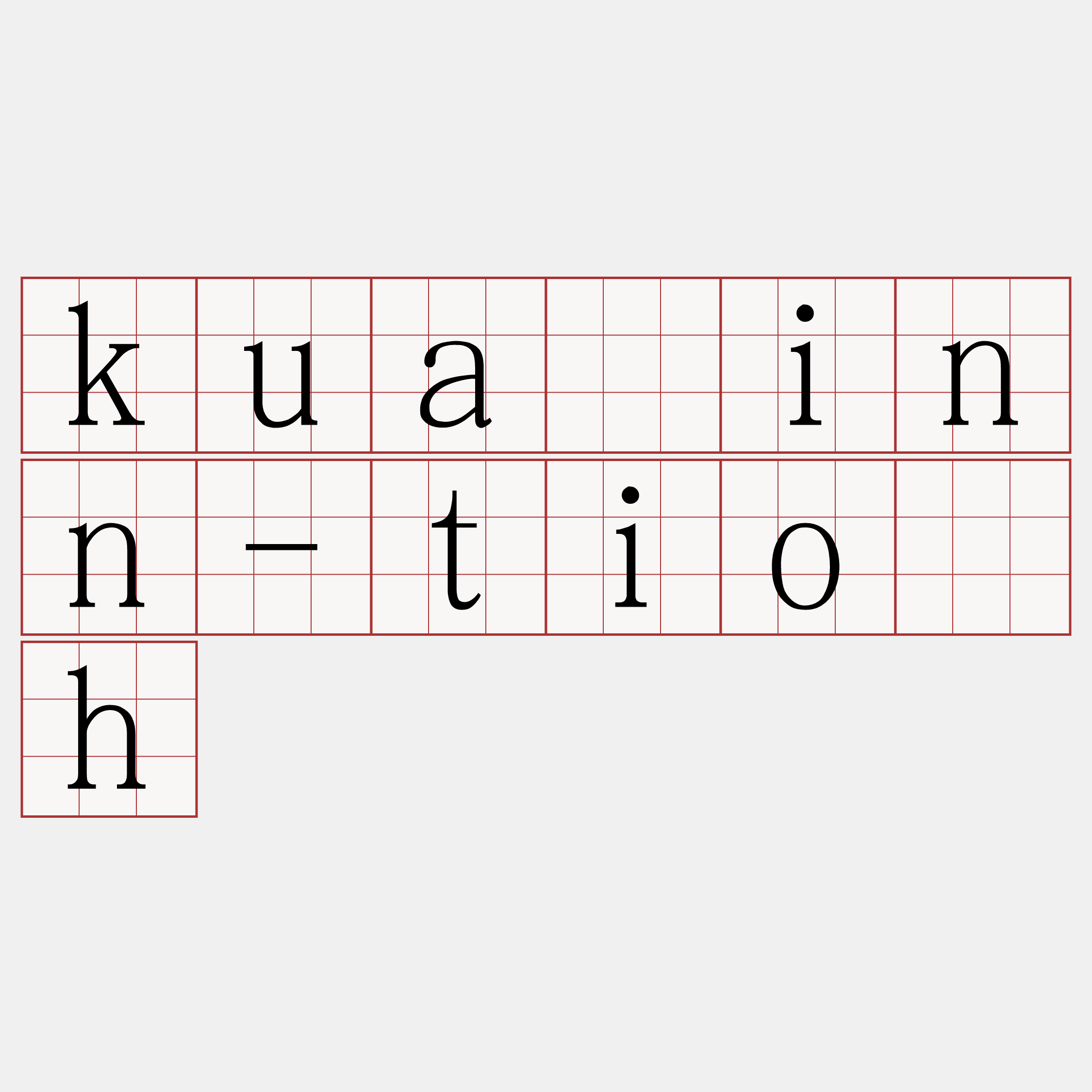 kuāinn-tio̍h
