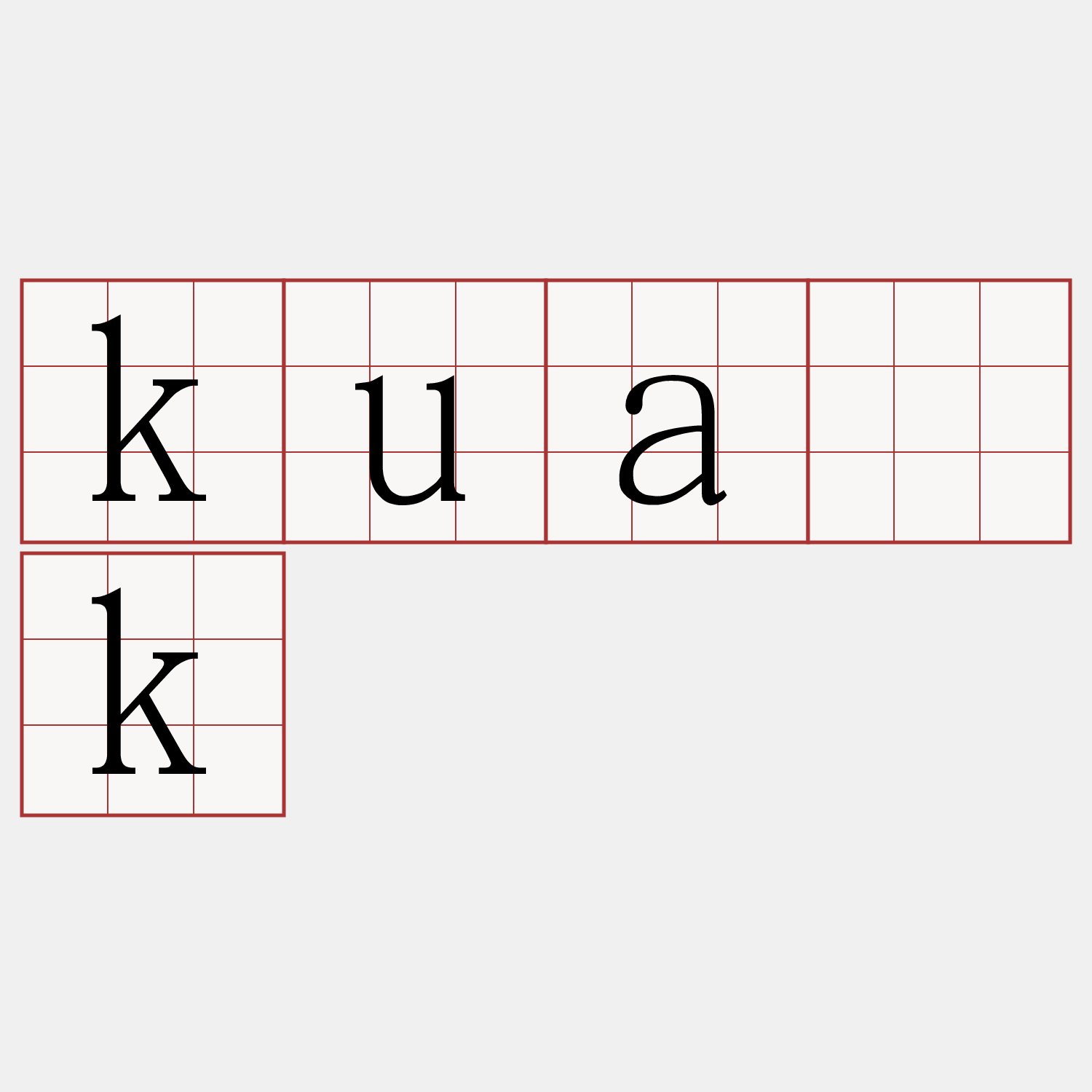 kua̍k