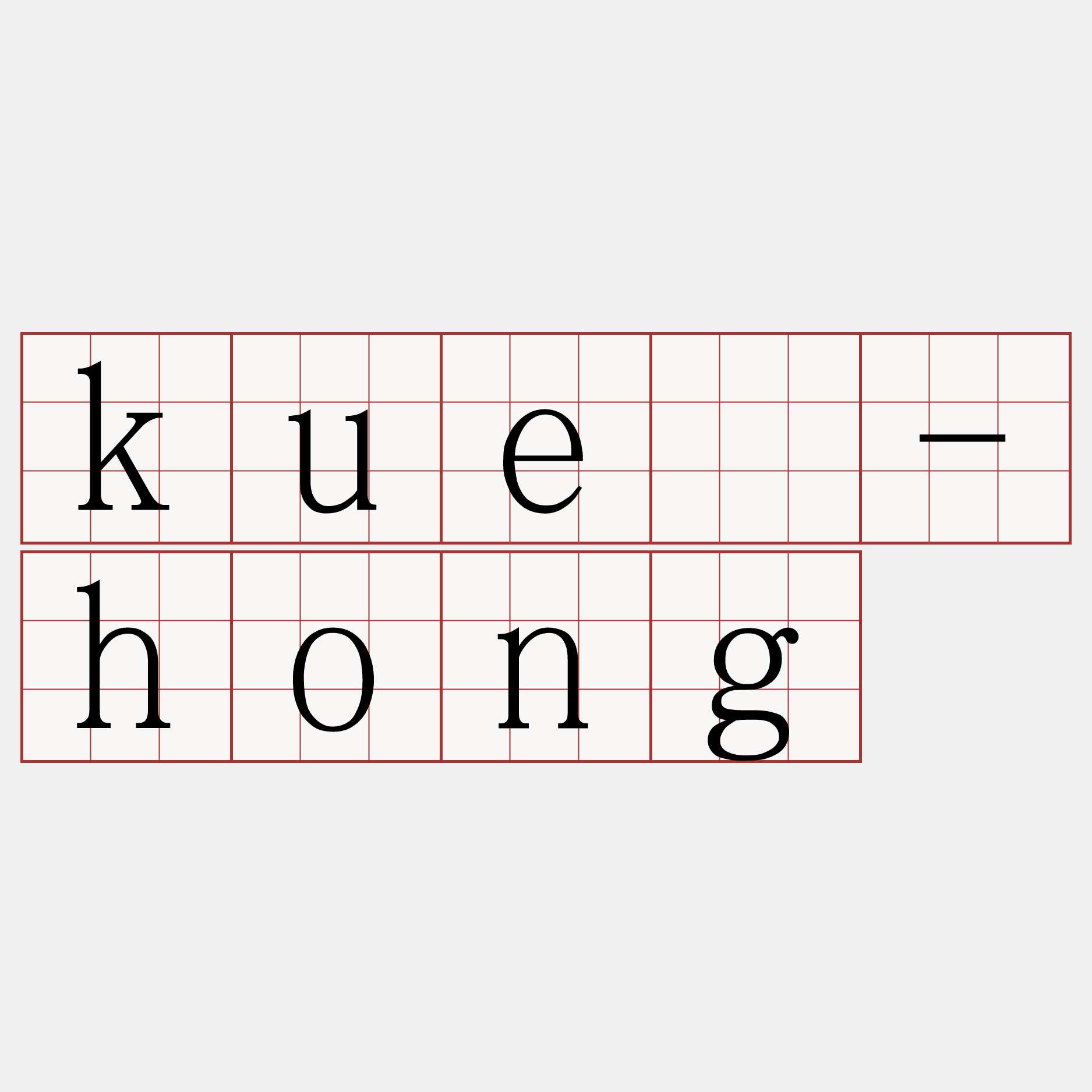 kuè-hong