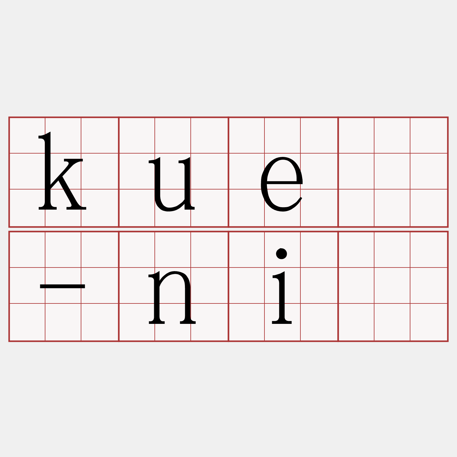 kuè-nî