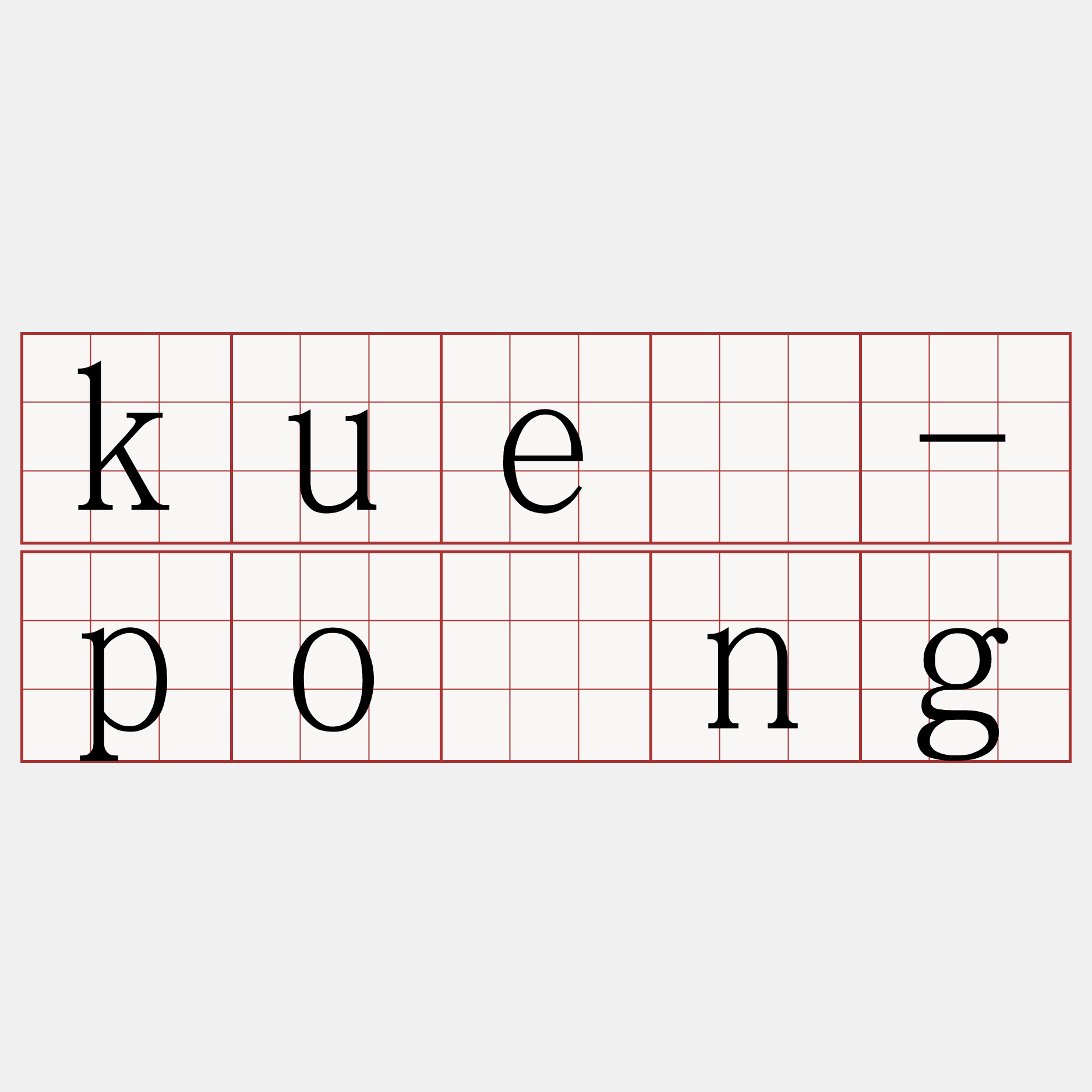 kuè-pōng