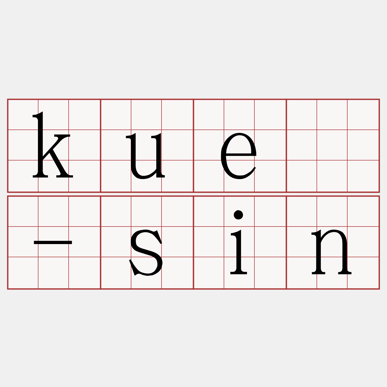 kuè-sin