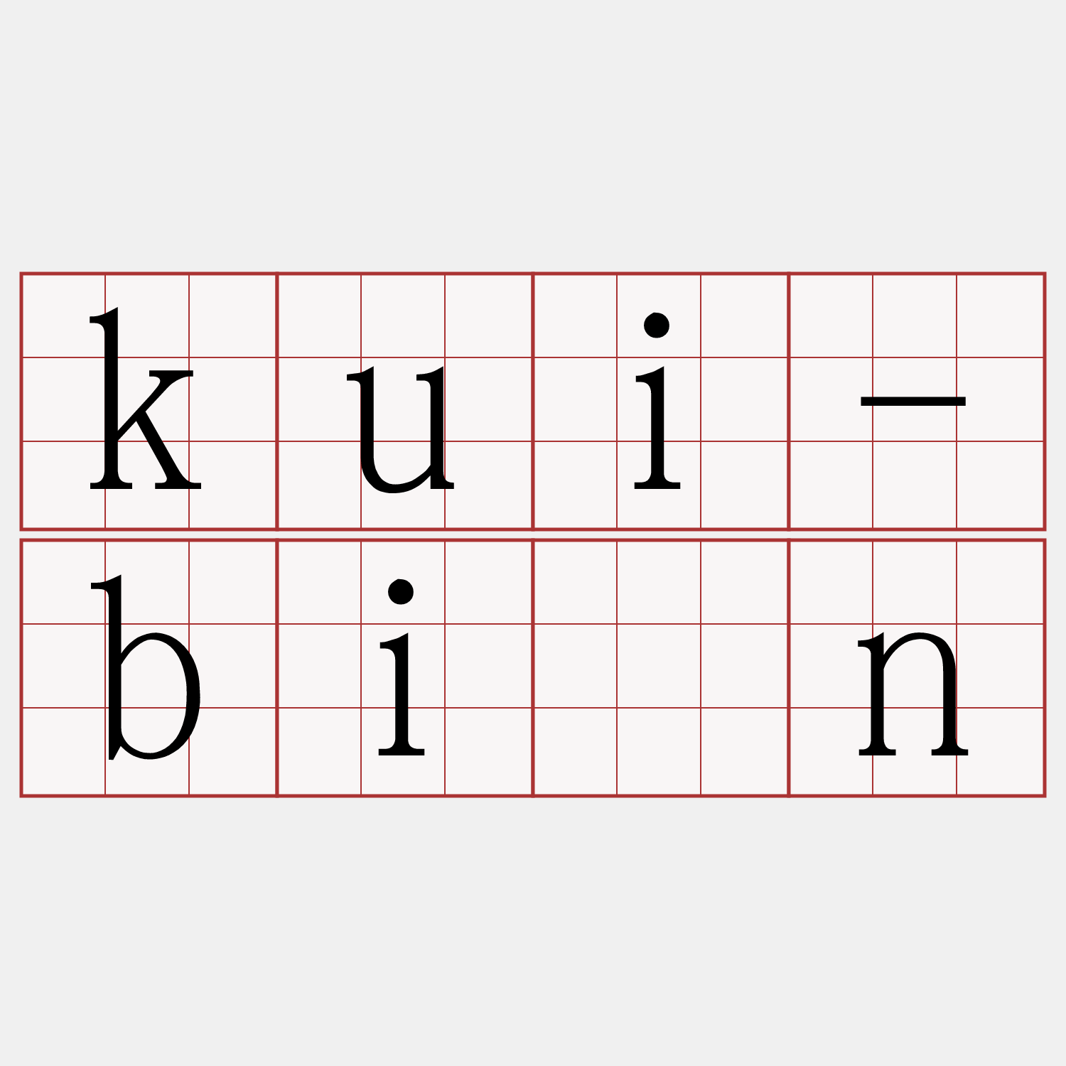 kui-bīn