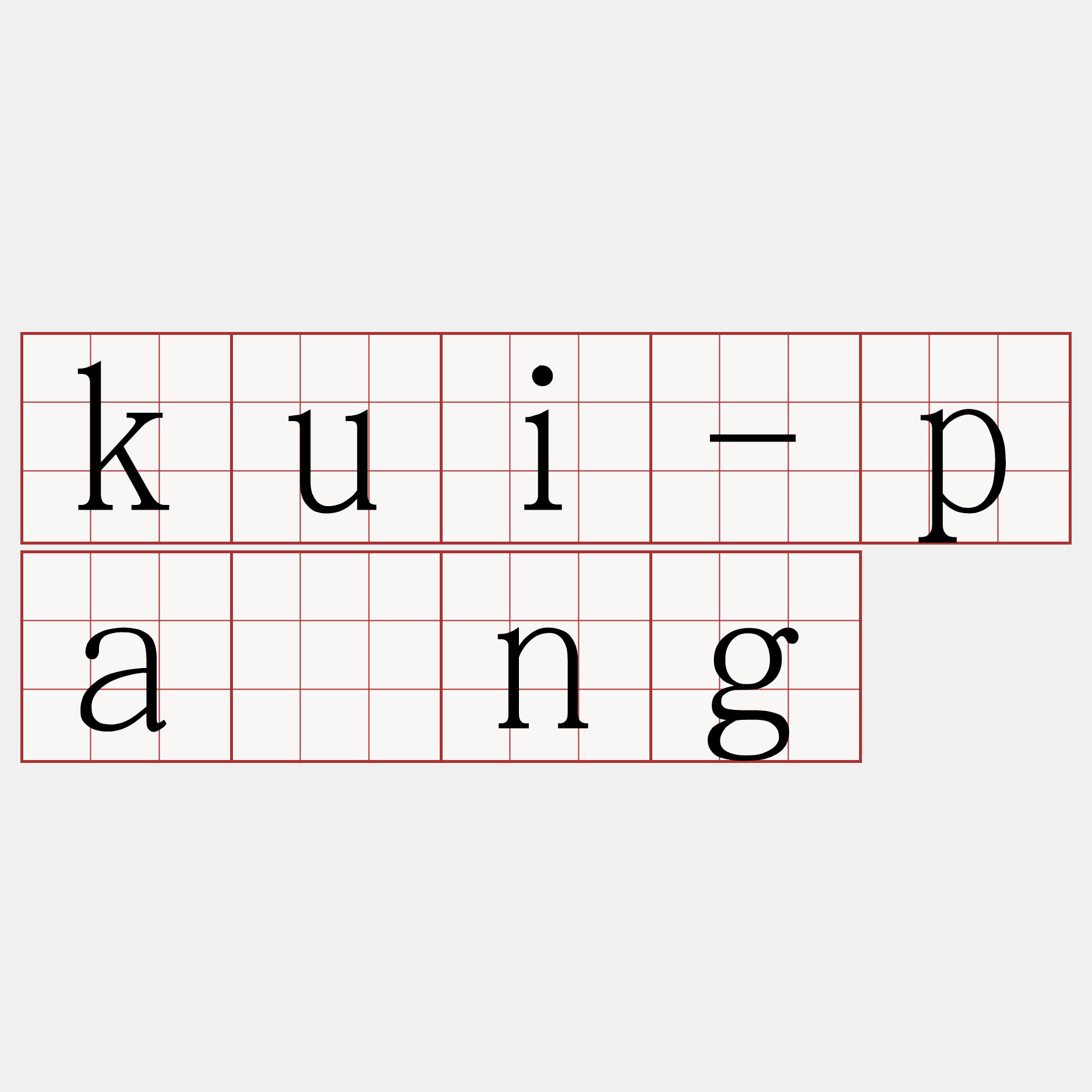 kui-pâng