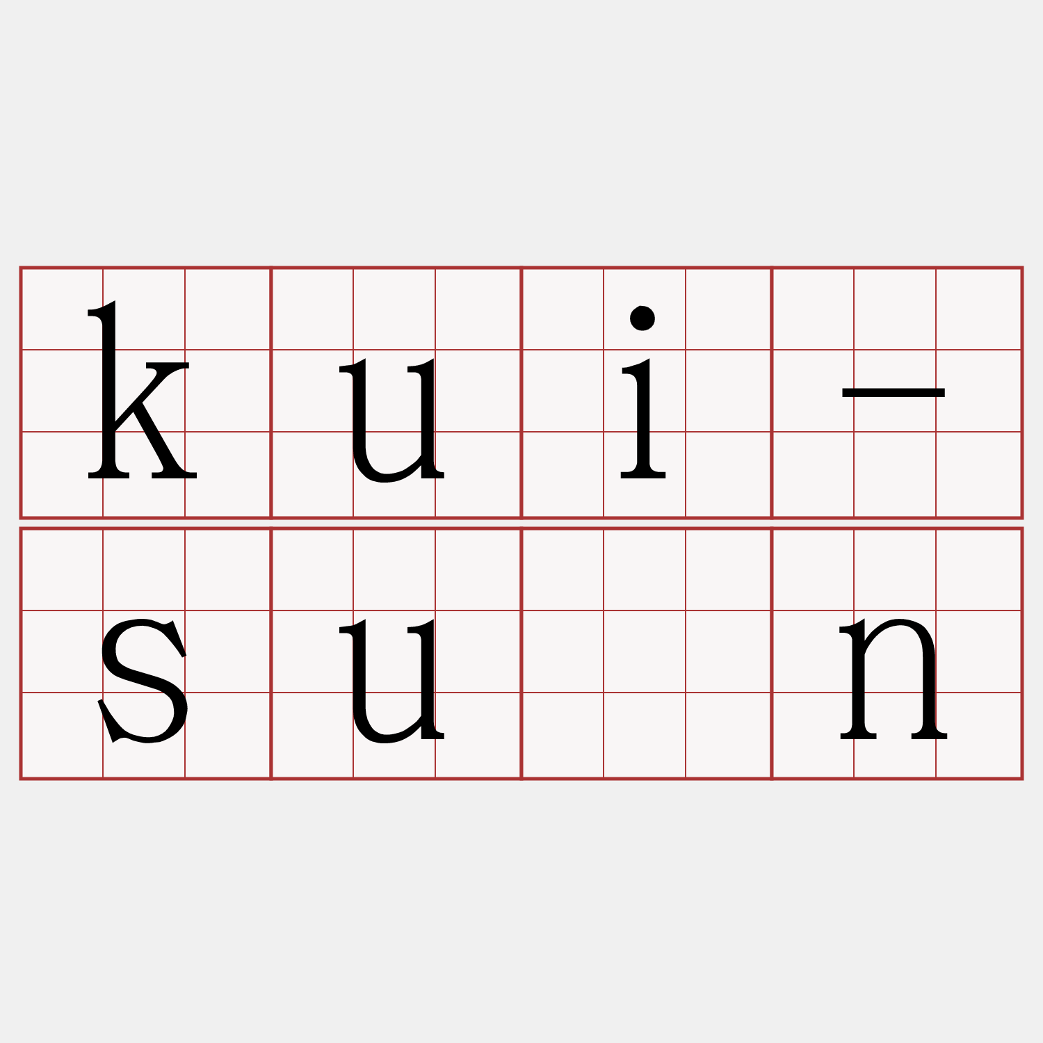 kui-sūn