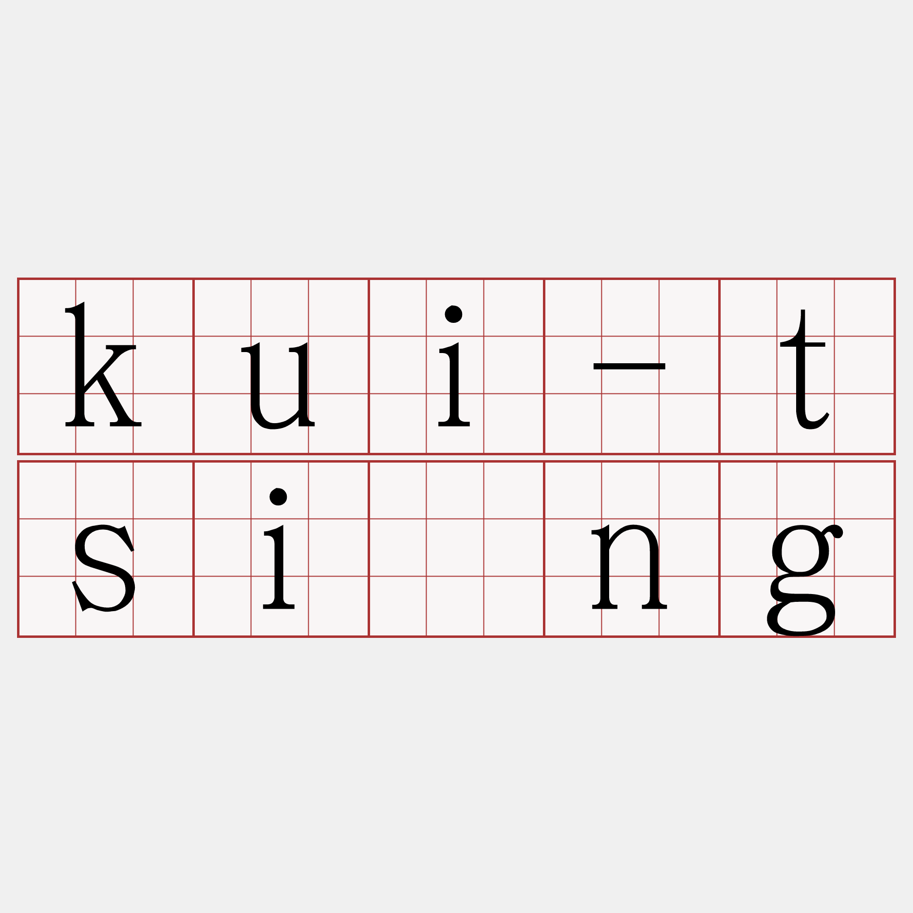 kui-tsìng