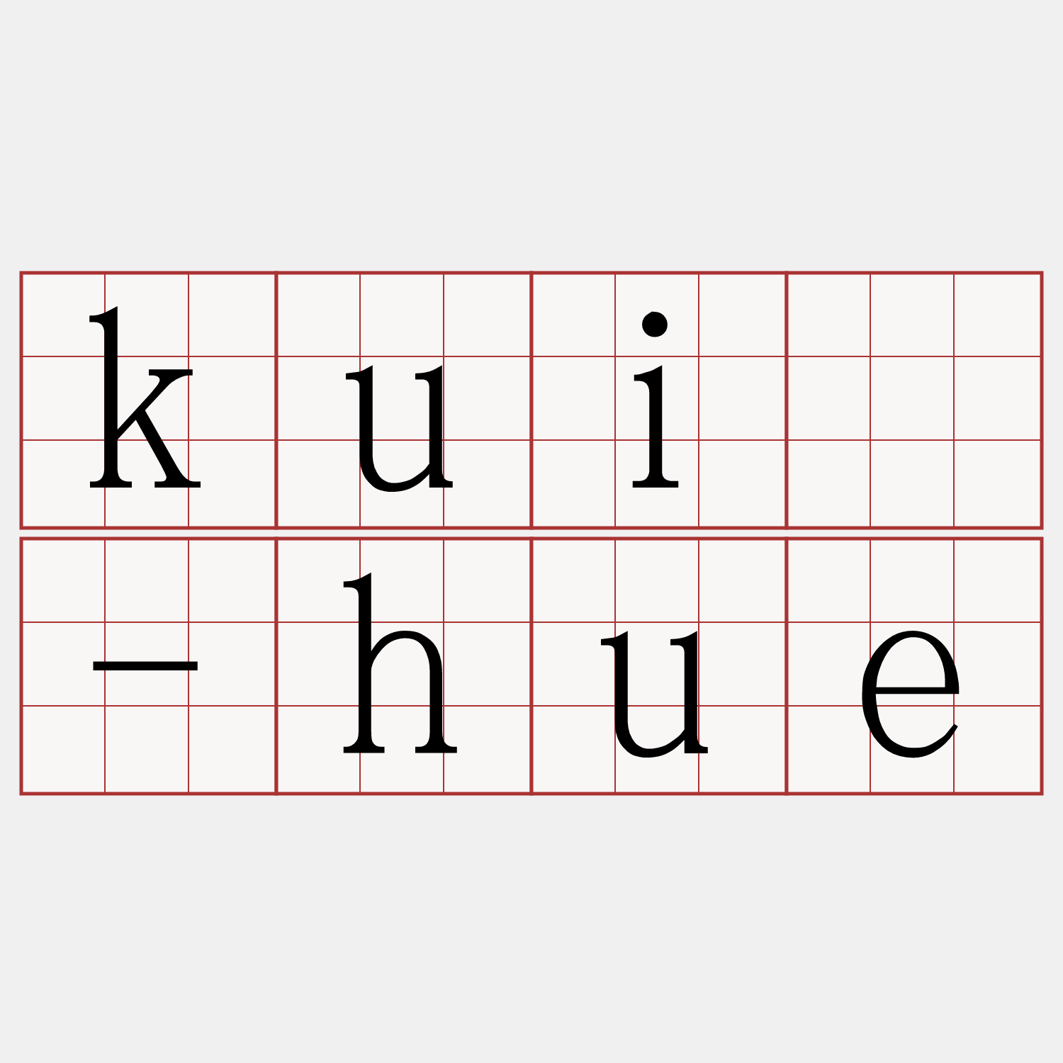 kuì-hue