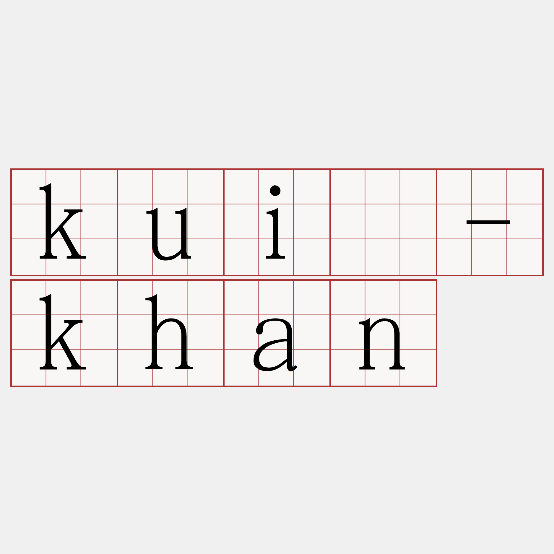 kuì-khan