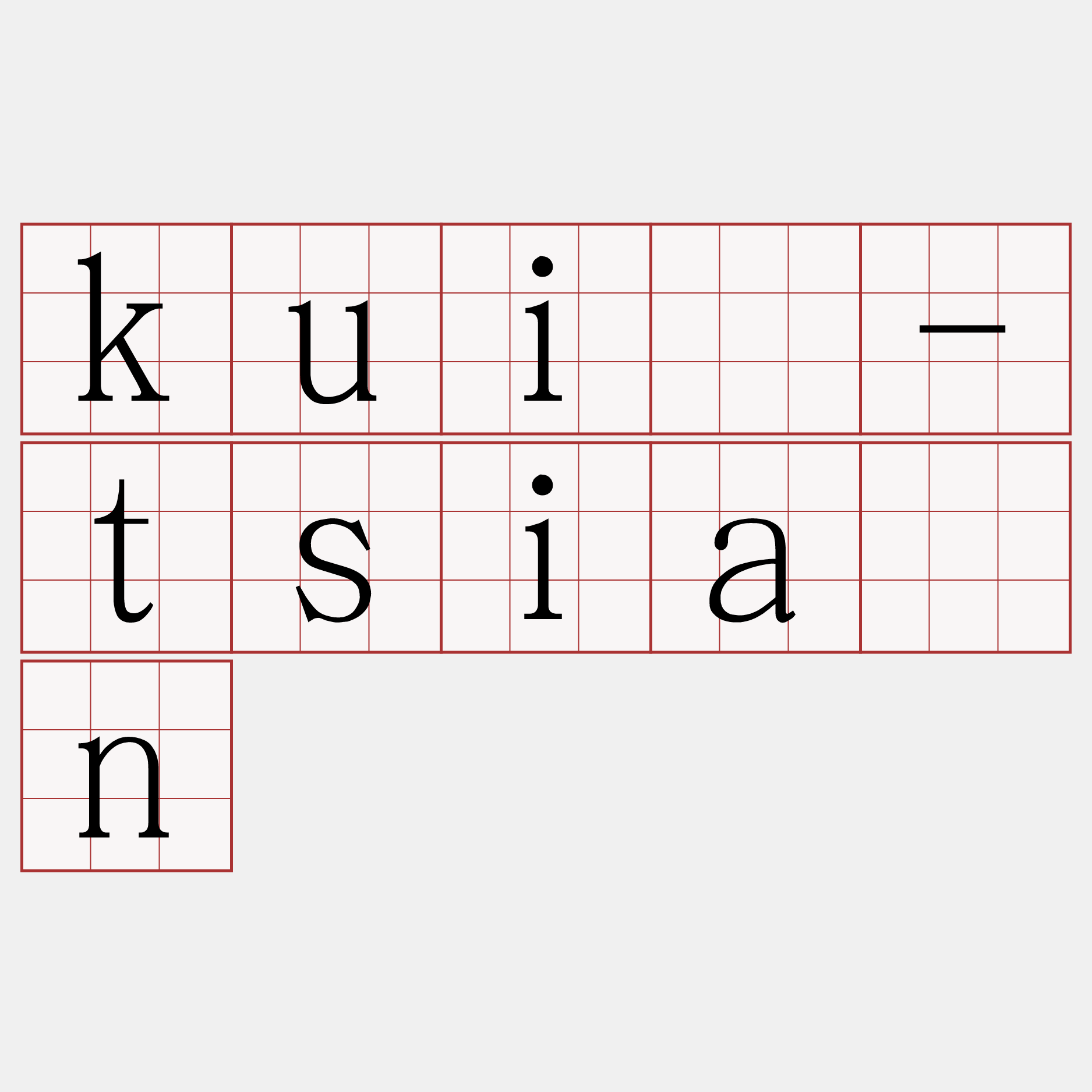 kuì-tsiān