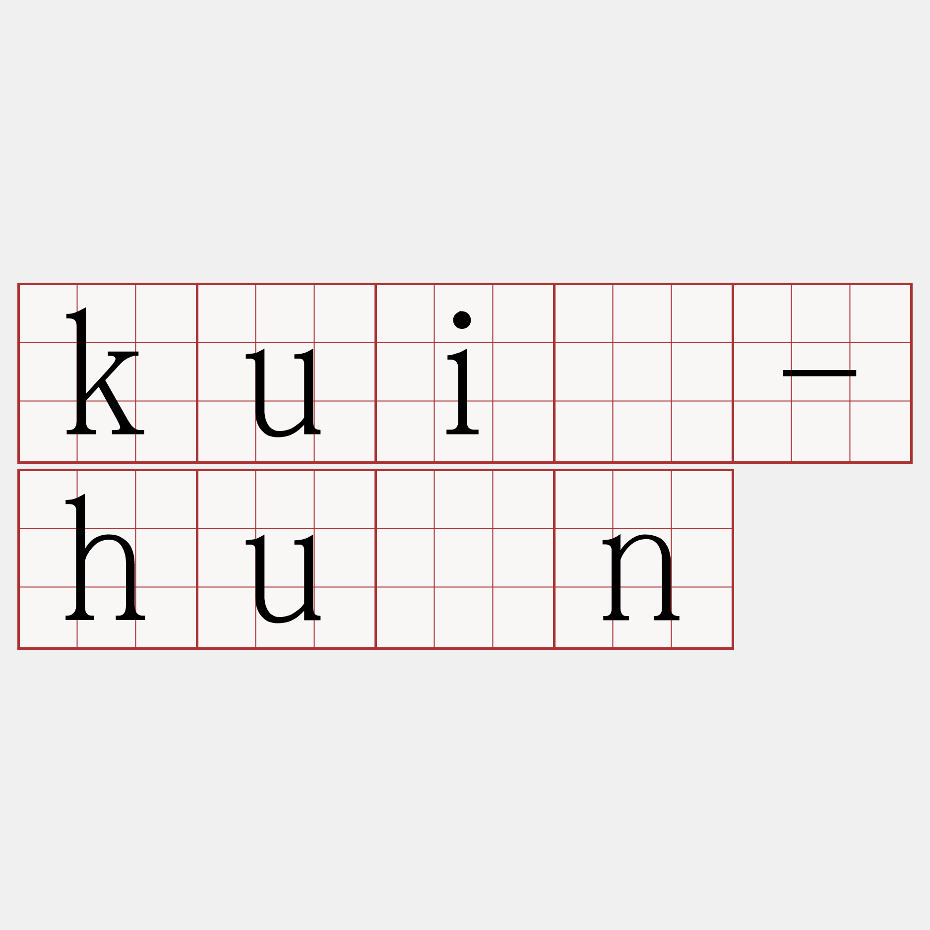 kuí-hûn