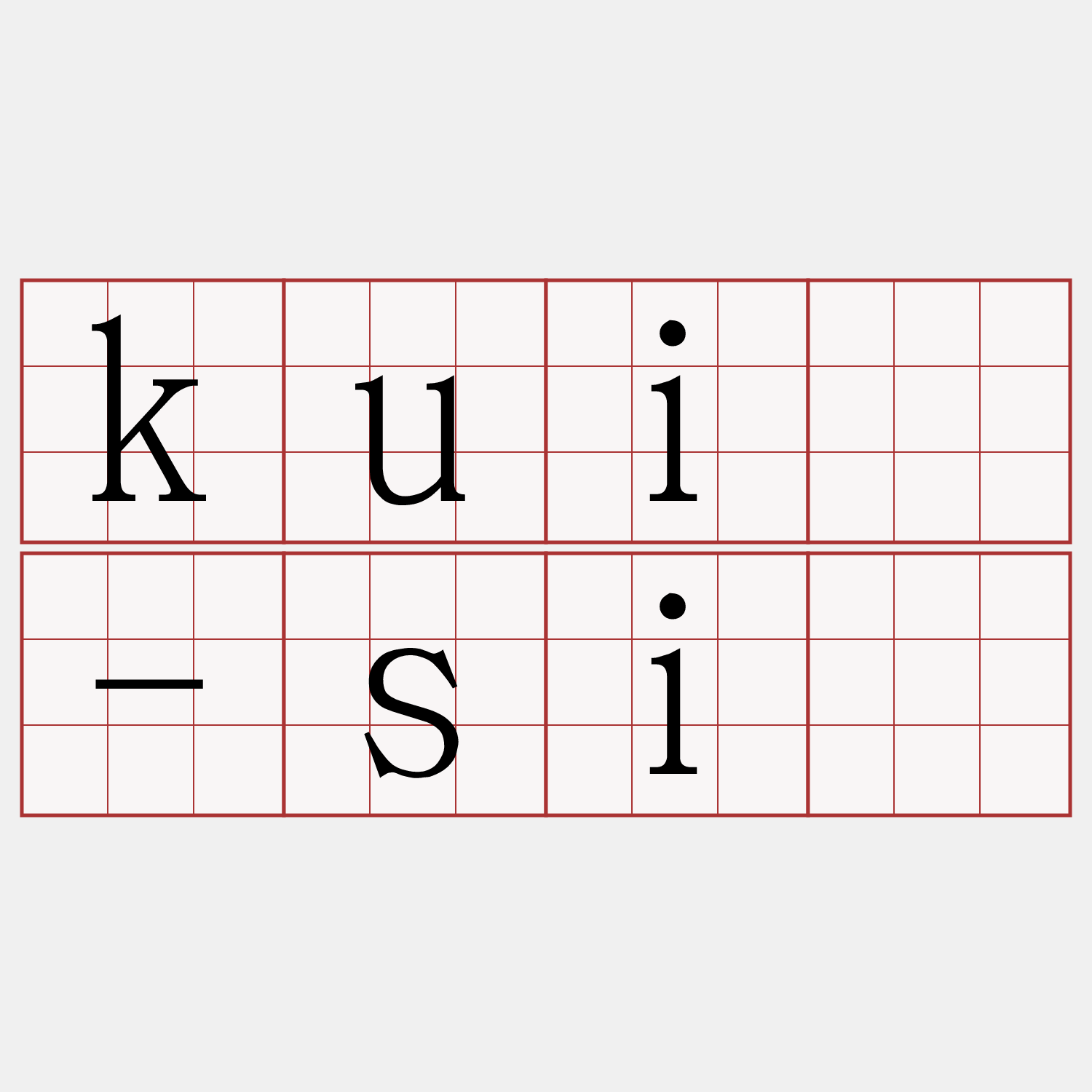 kuí-sî