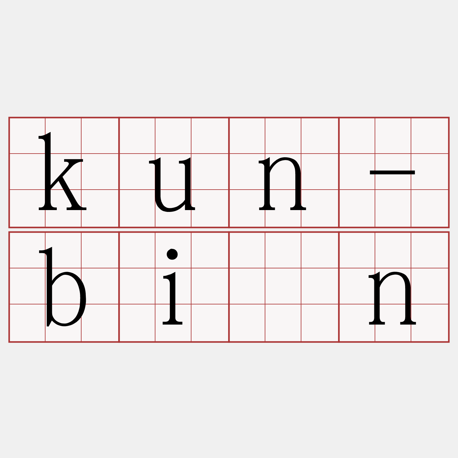 kun-bîn