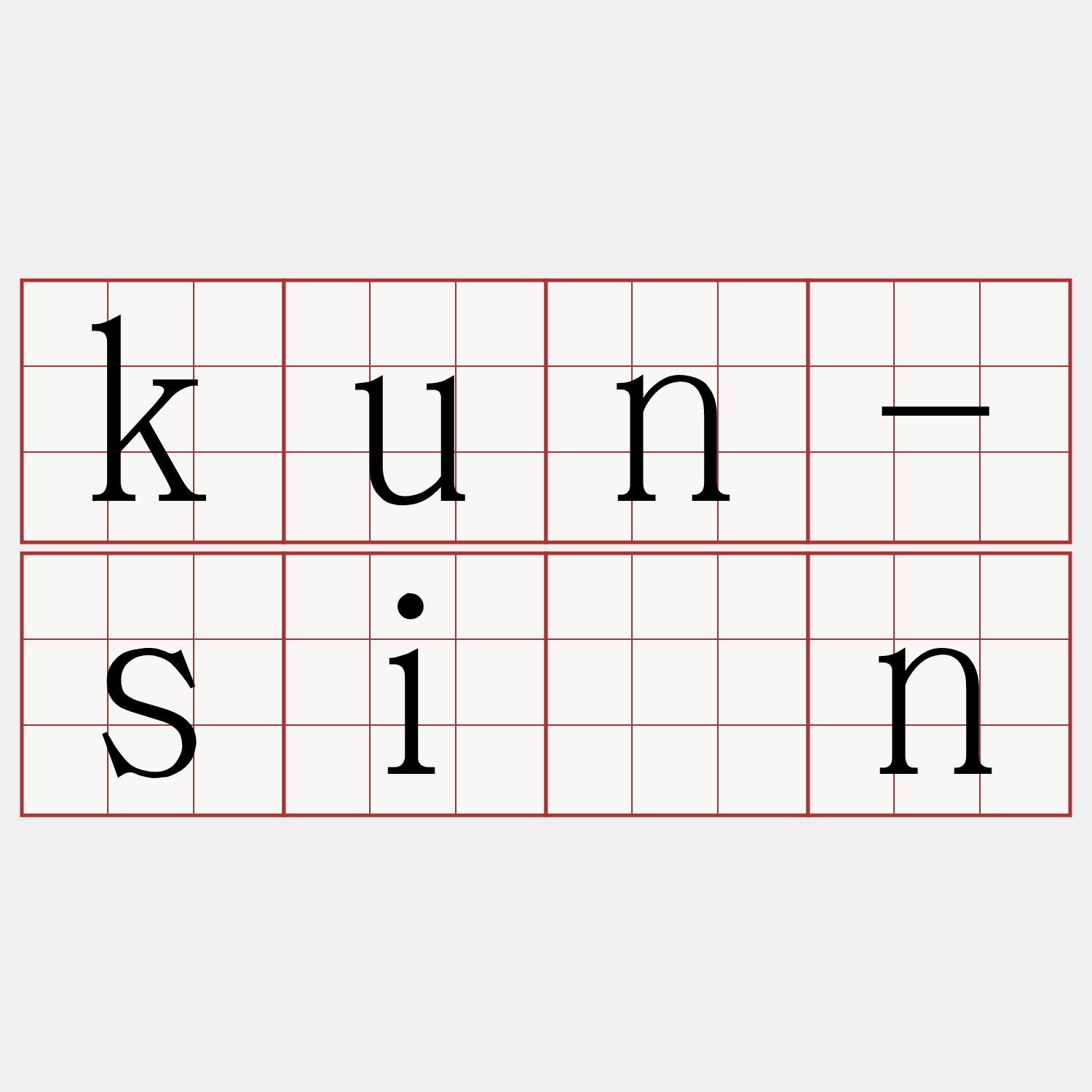 kun-sîn