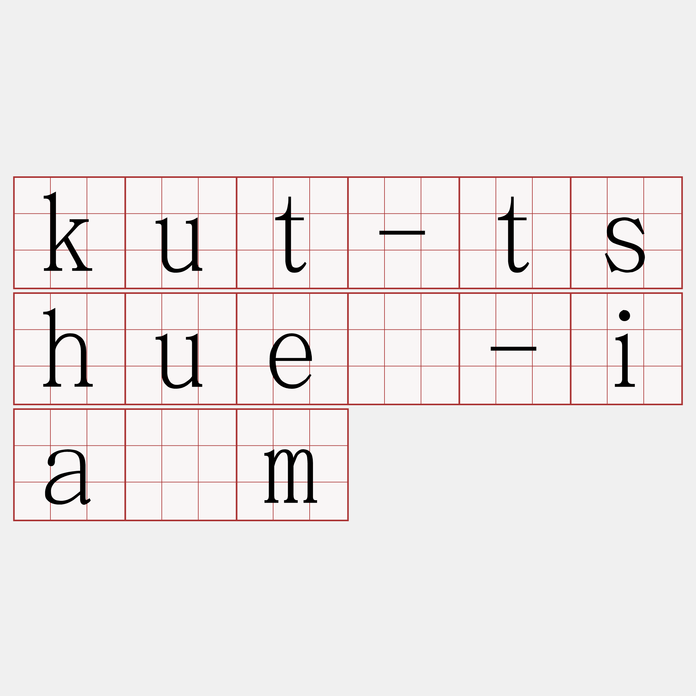 kut-tshué-iām