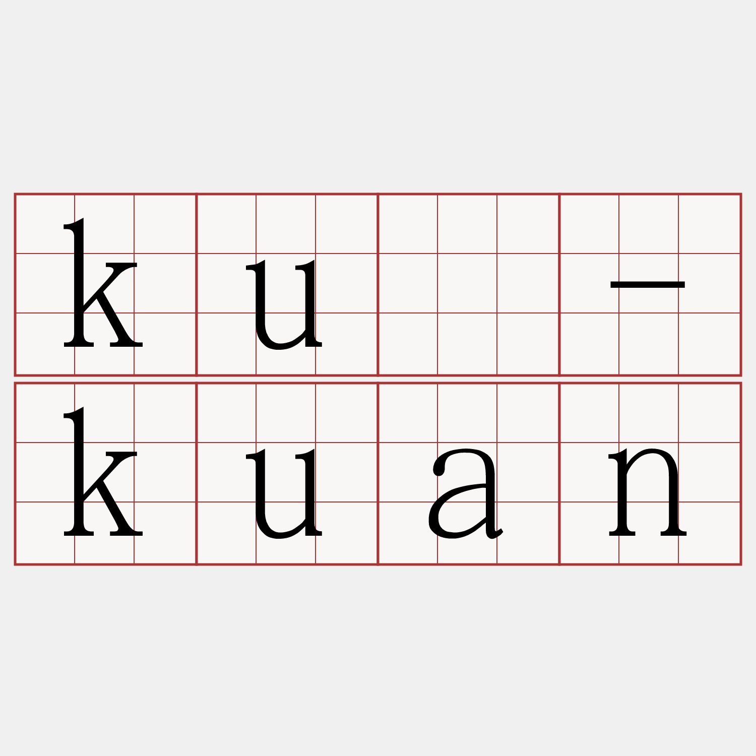 kuè-kuan
