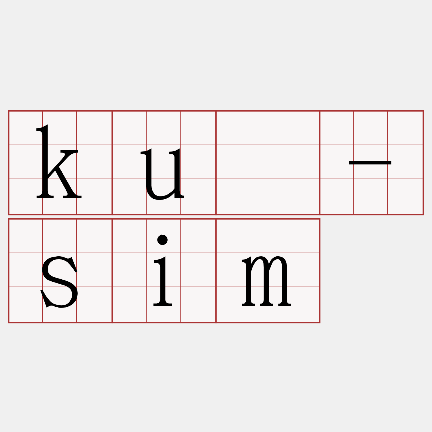 kuè-sim