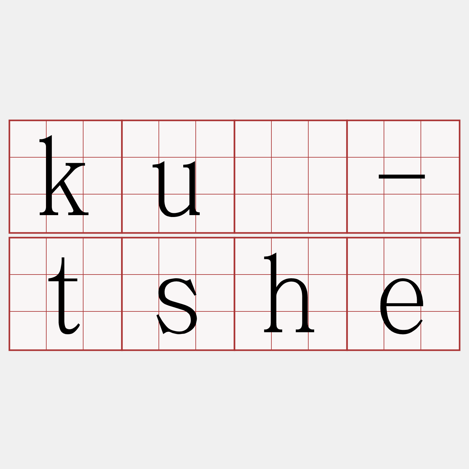 kuè-tshe
