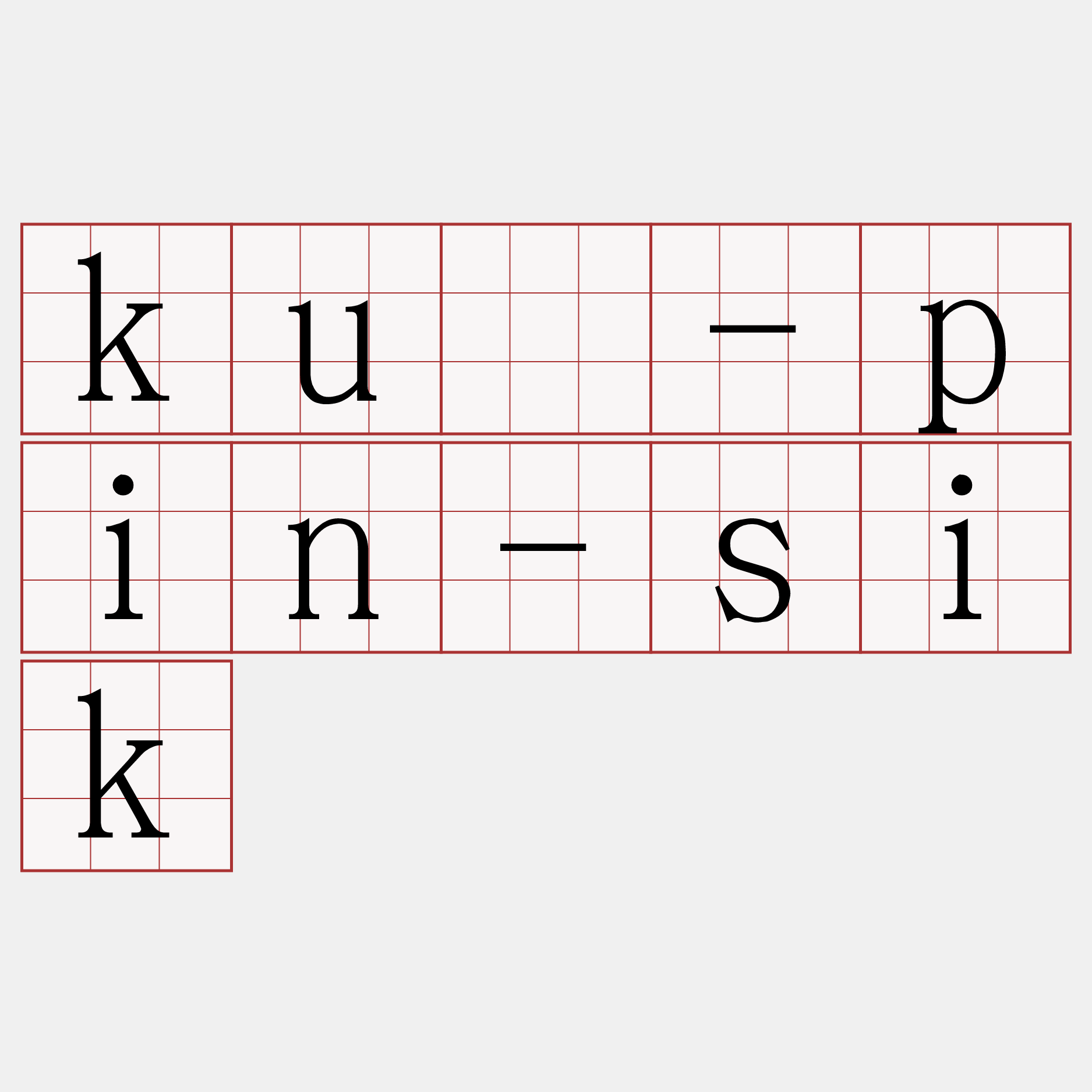 kuì-pin-sik