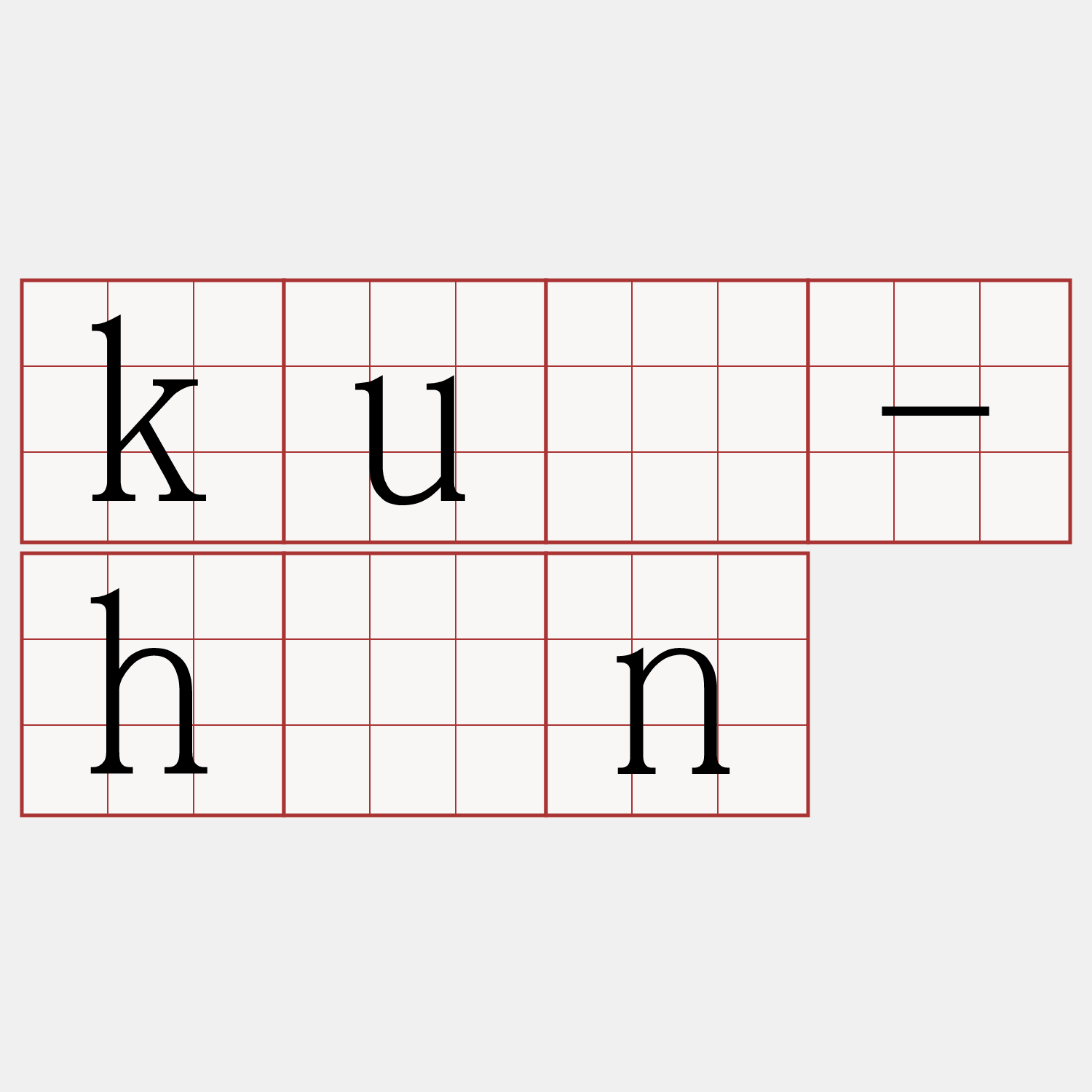 kuí-hûn