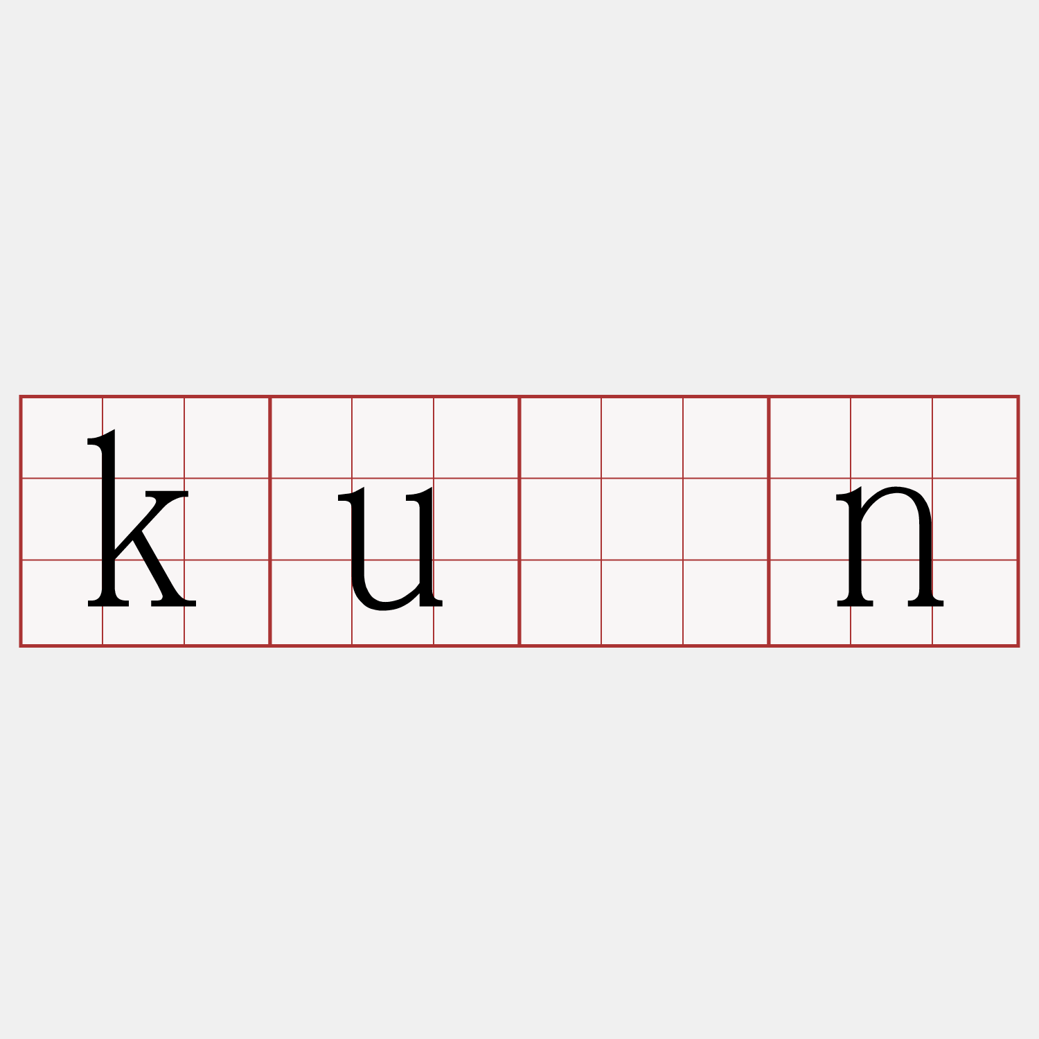 kuān