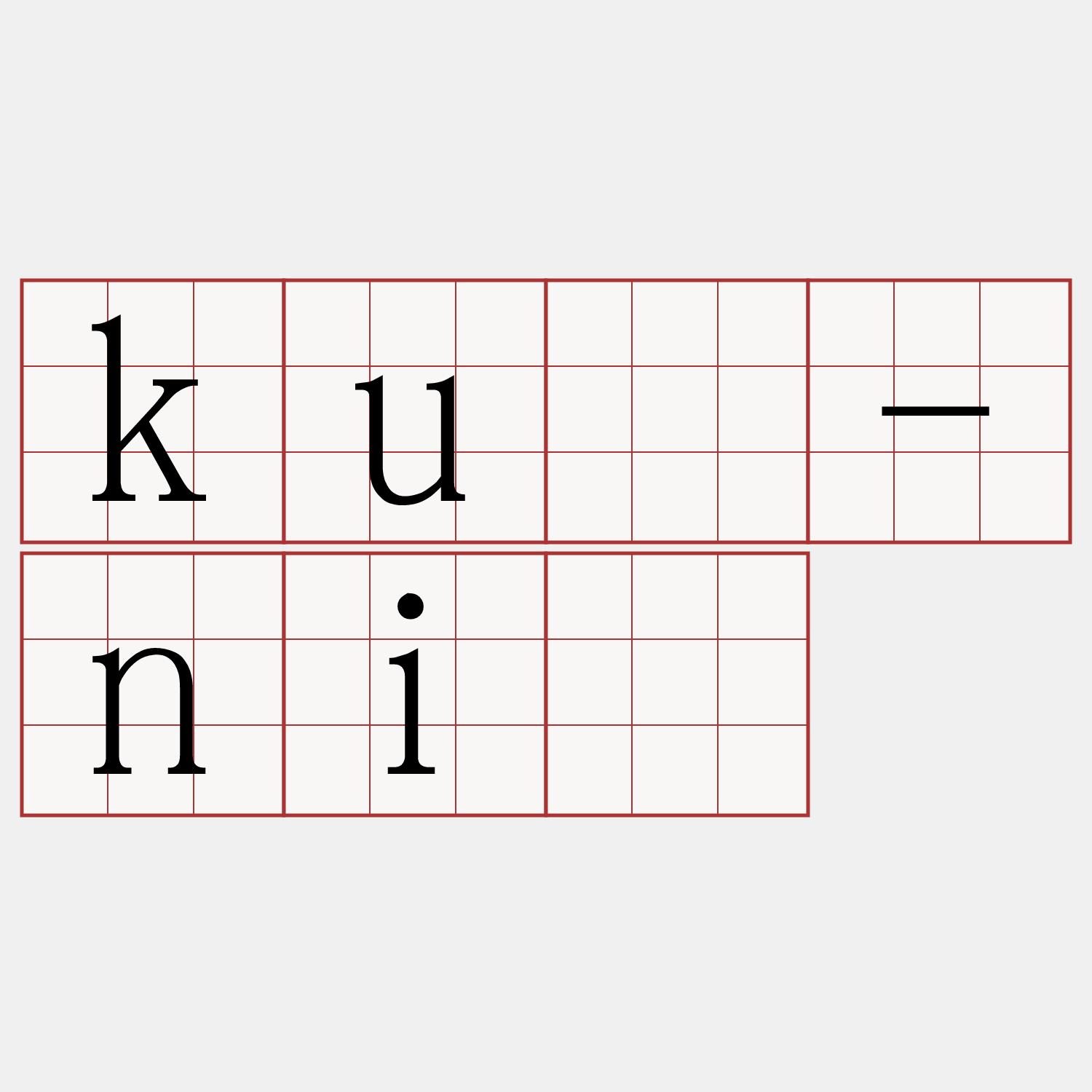 kū-nî