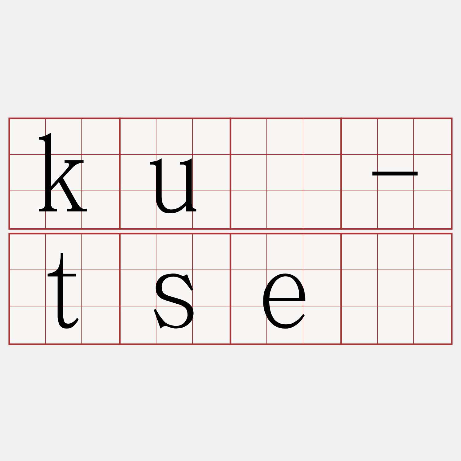 kū-tsè