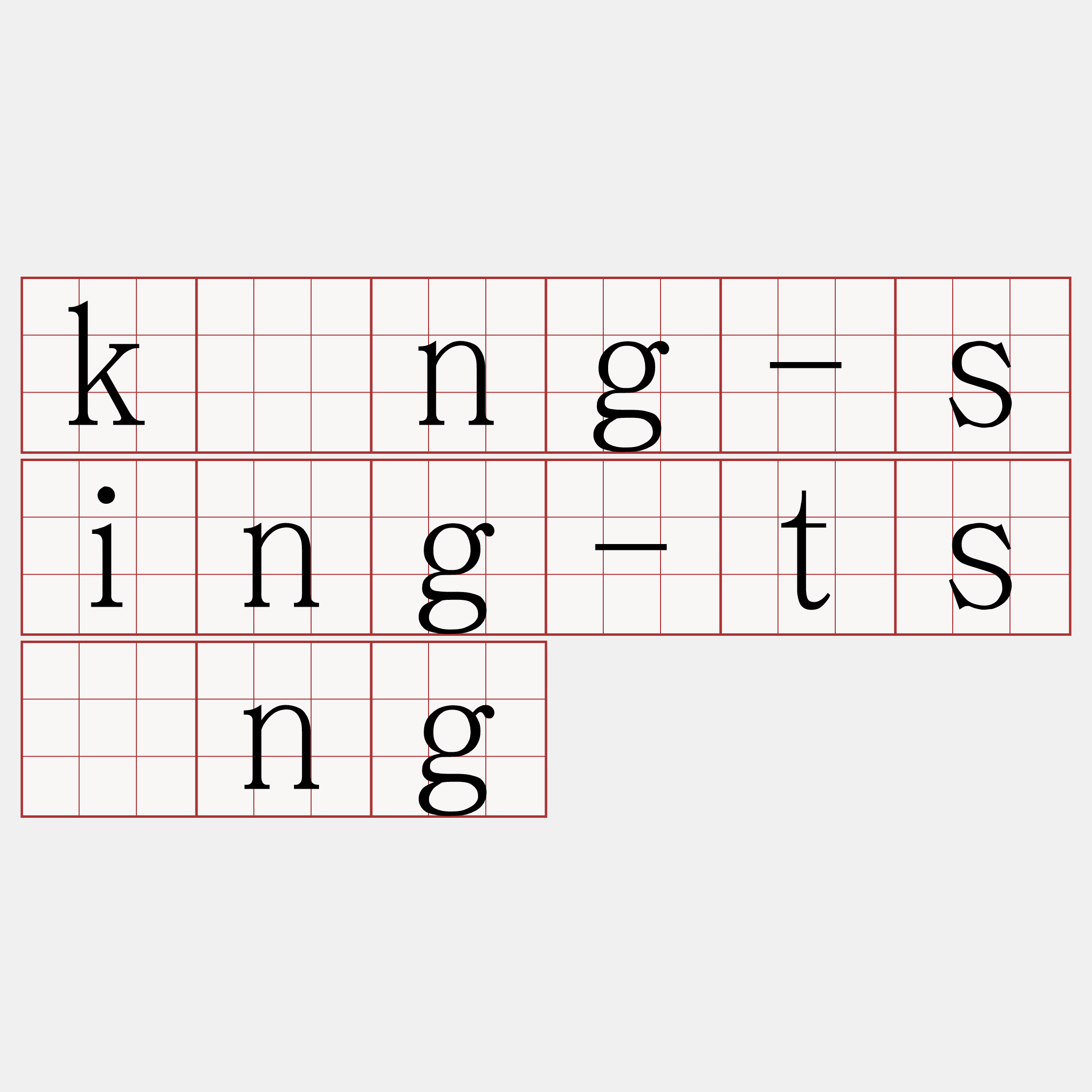 kàng-sing-tsîng