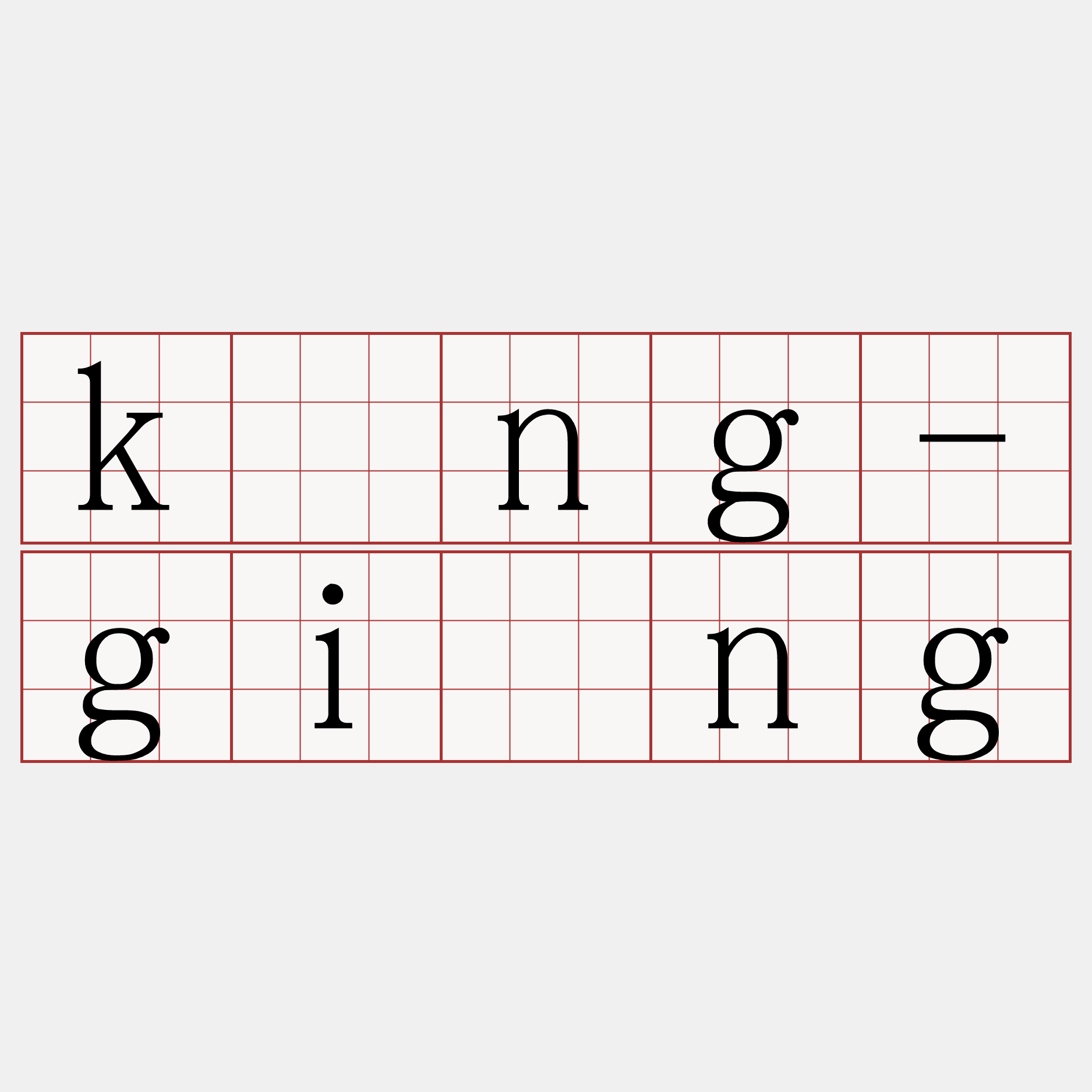 kìng-gióng
