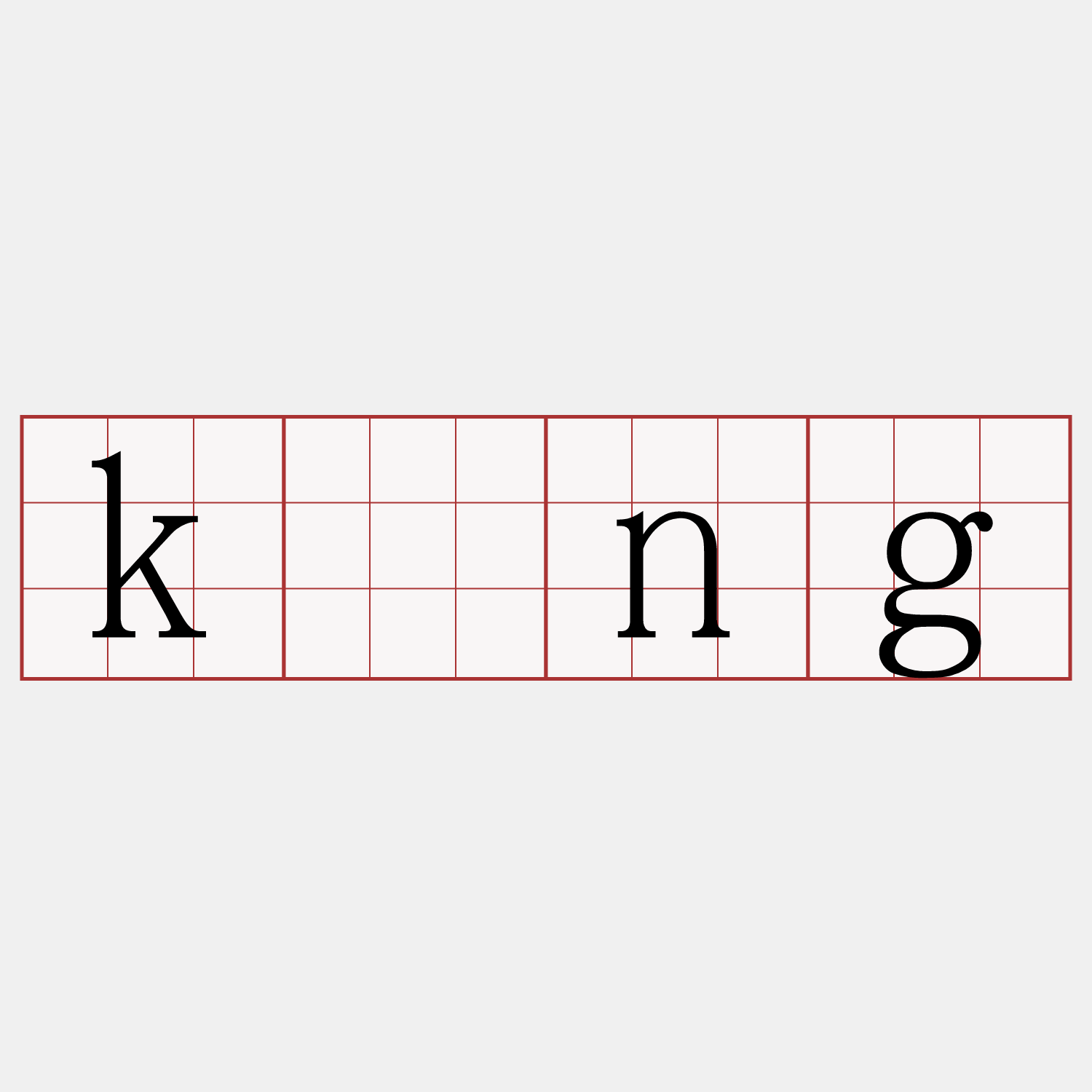 kāng