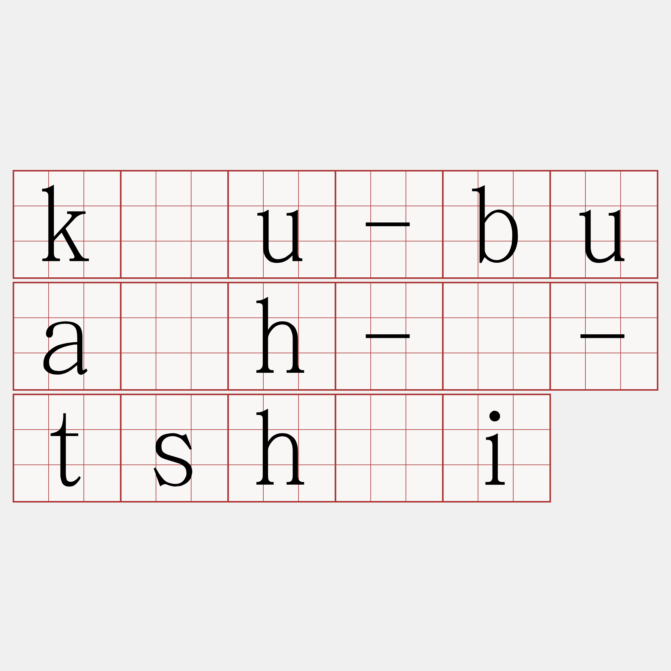 kāu-bua̍h-á-tshài