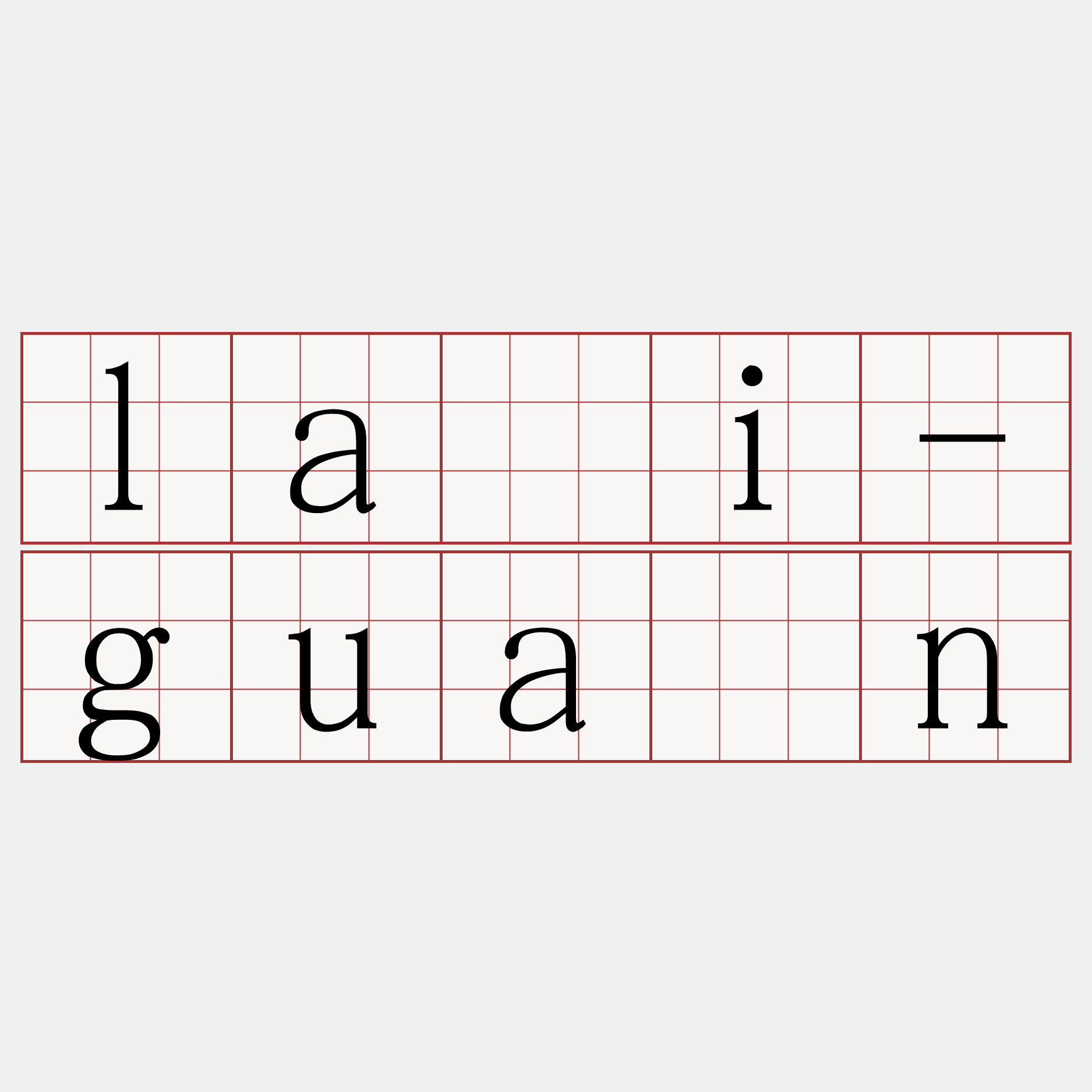 lâi-guân