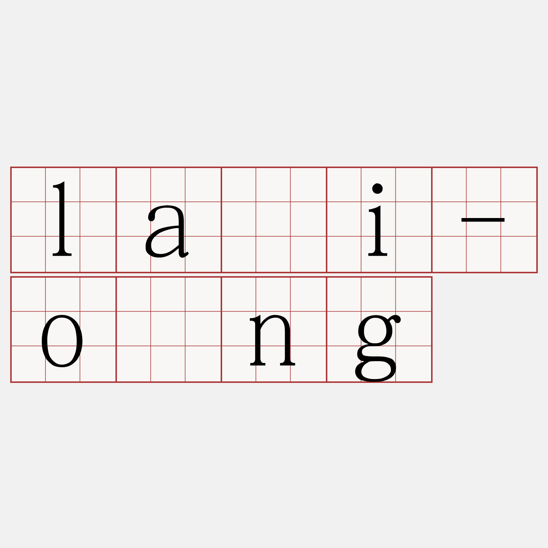 lâi-óng
