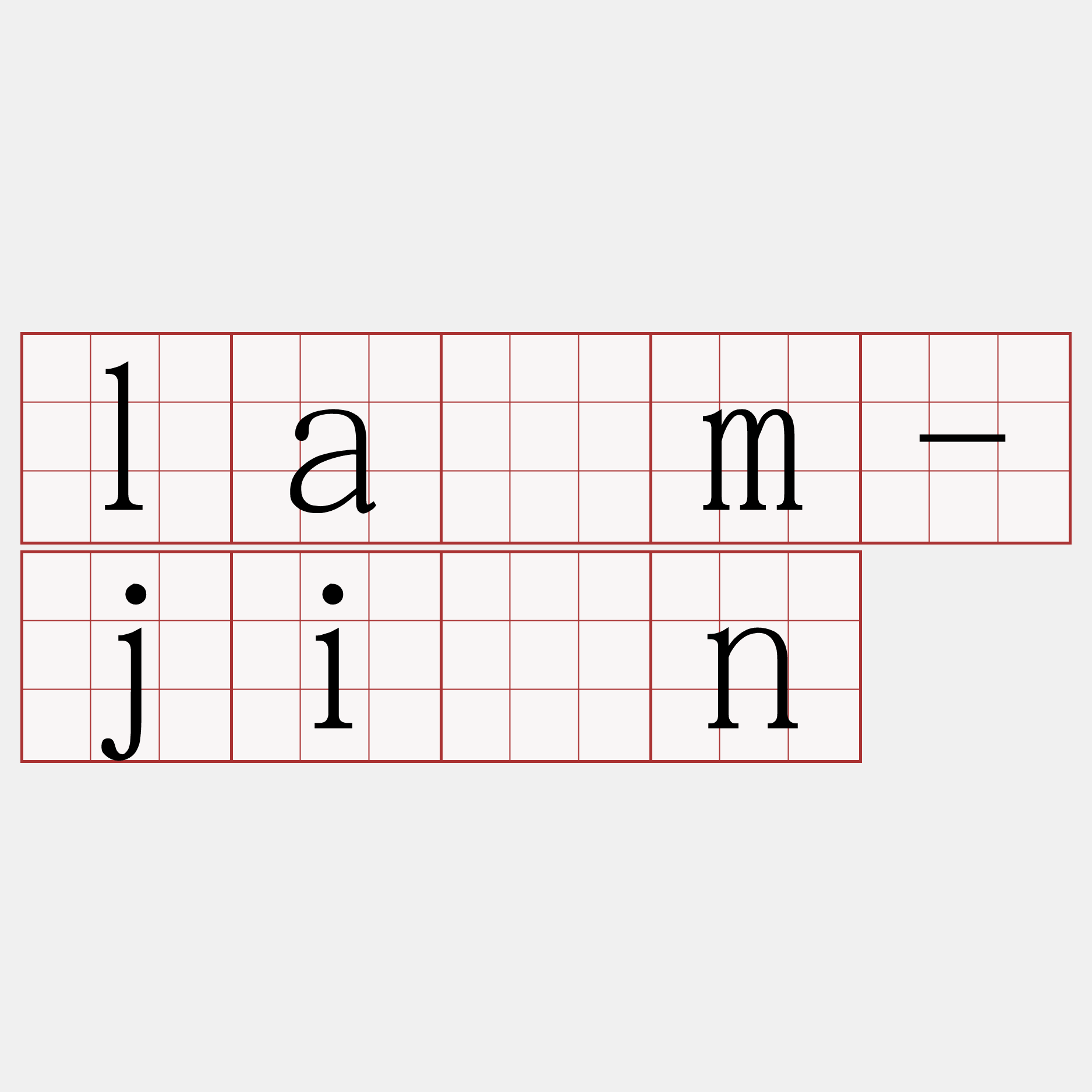 lâm-jîn