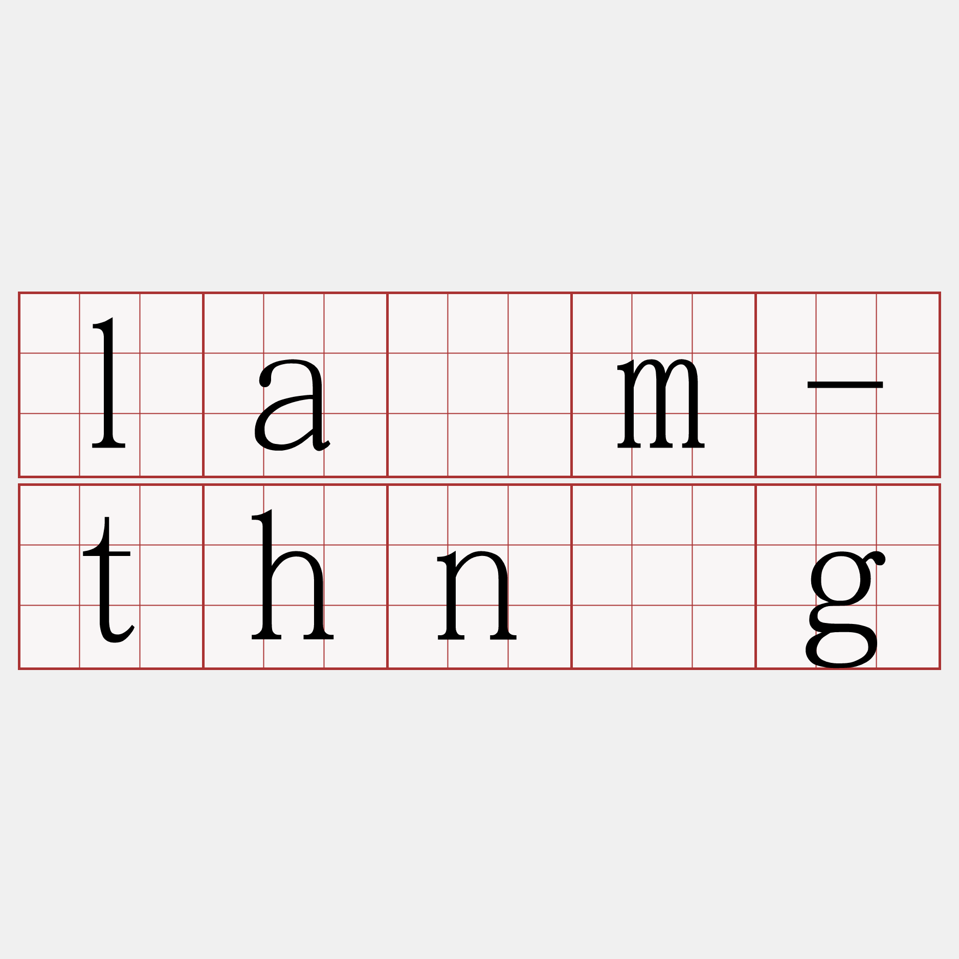 lâm-thn̄g