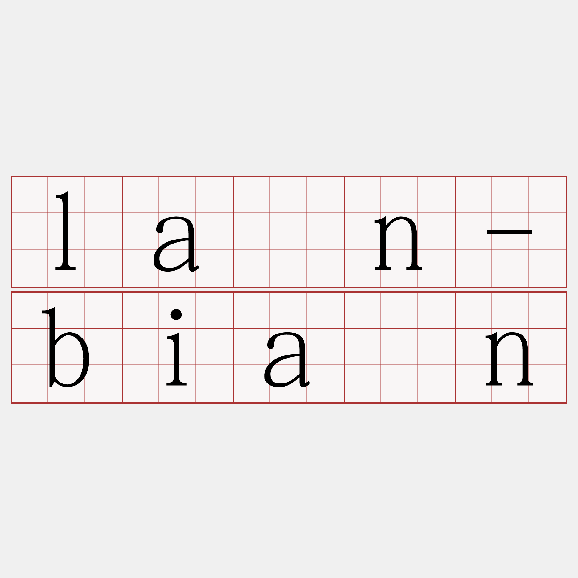 lân-bián